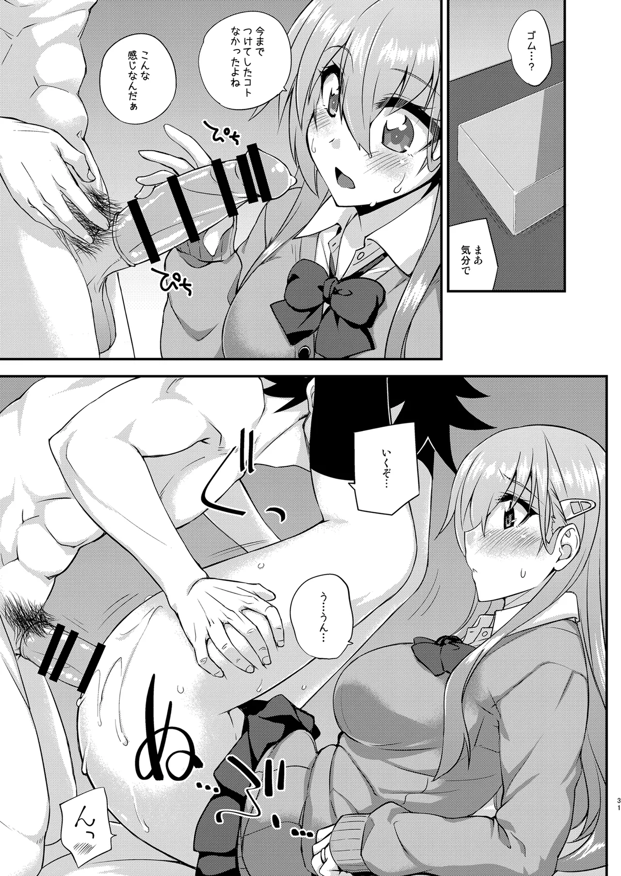 フルーツジャムの艦詰4 おまけ本まとめ＋ Page.31