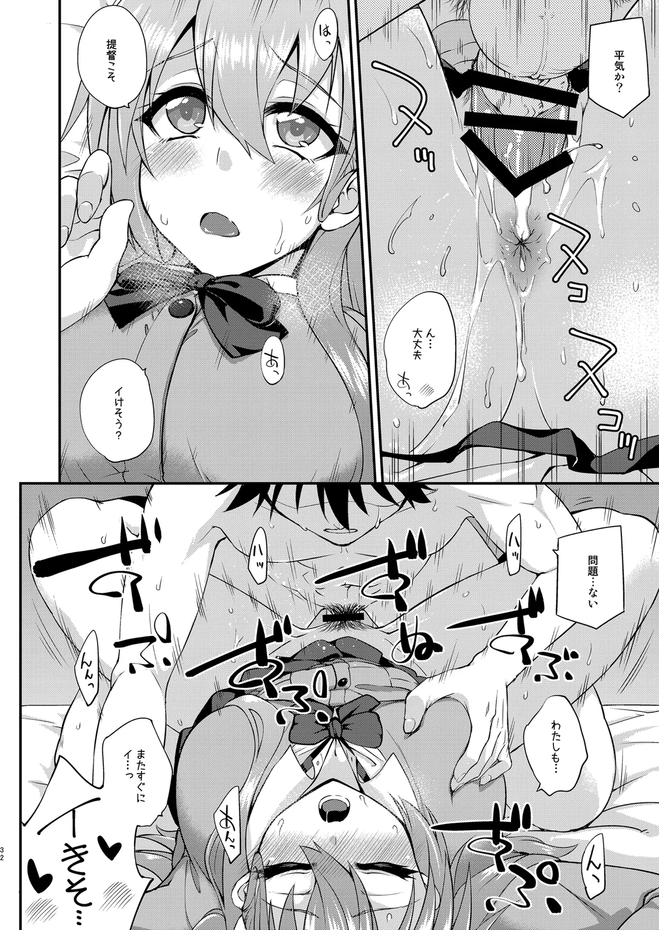 フルーツジャムの艦詰4 おまけ本まとめ＋ Page.32