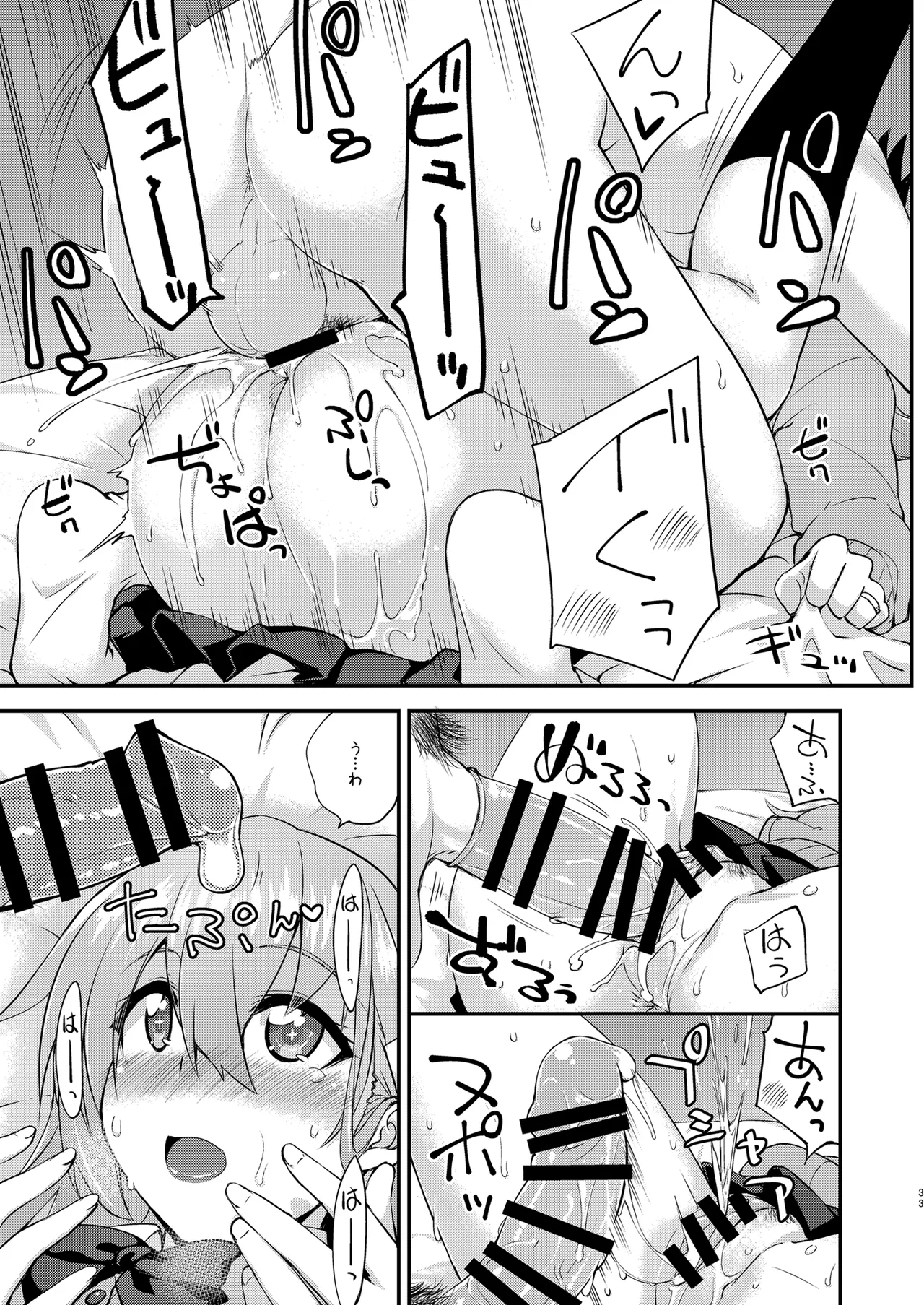 フルーツジャムの艦詰4 おまけ本まとめ＋ Page.33
