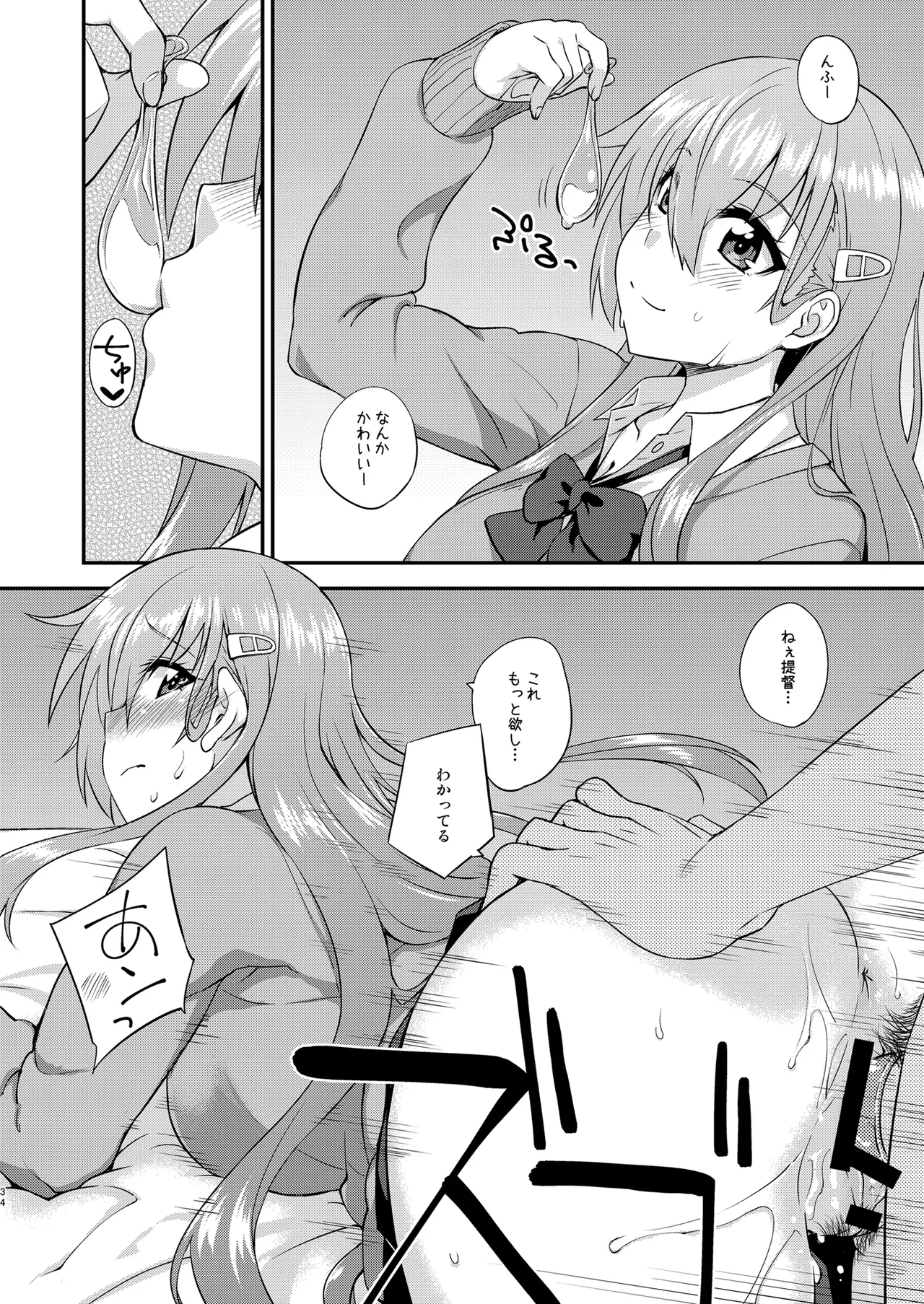 フルーツジャムの艦詰4 おまけ本まとめ＋ Page.34