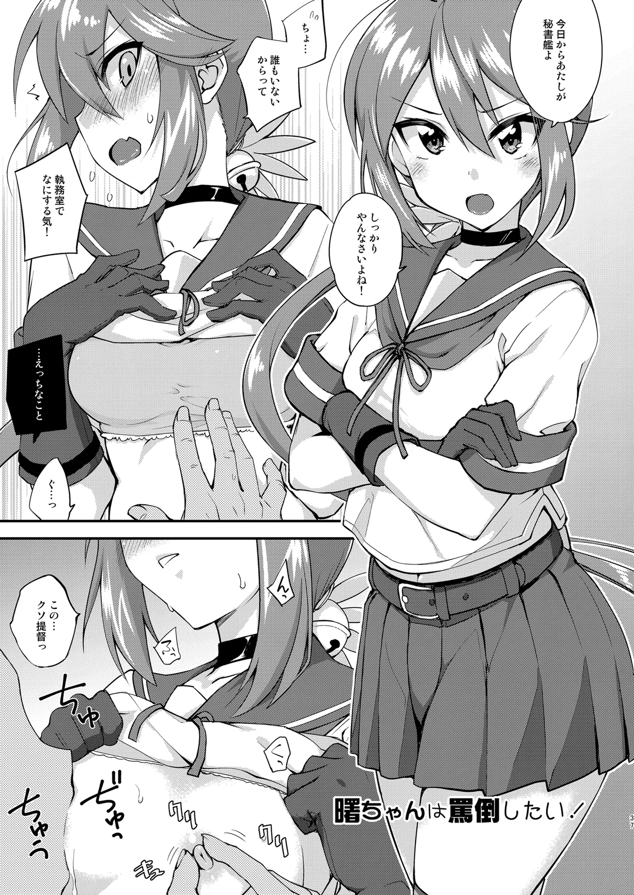 フルーツジャムの艦詰4 おまけ本まとめ＋ Page.37