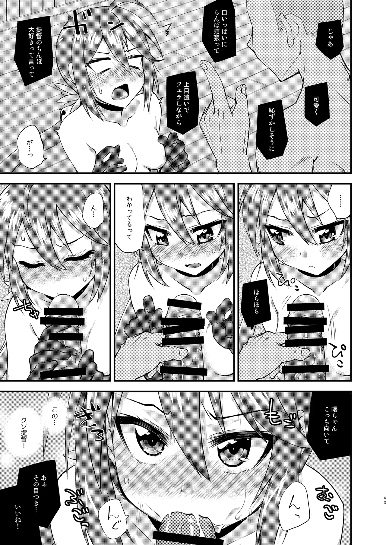 フルーツジャムの艦詰4 おまけ本まとめ＋ Page.43