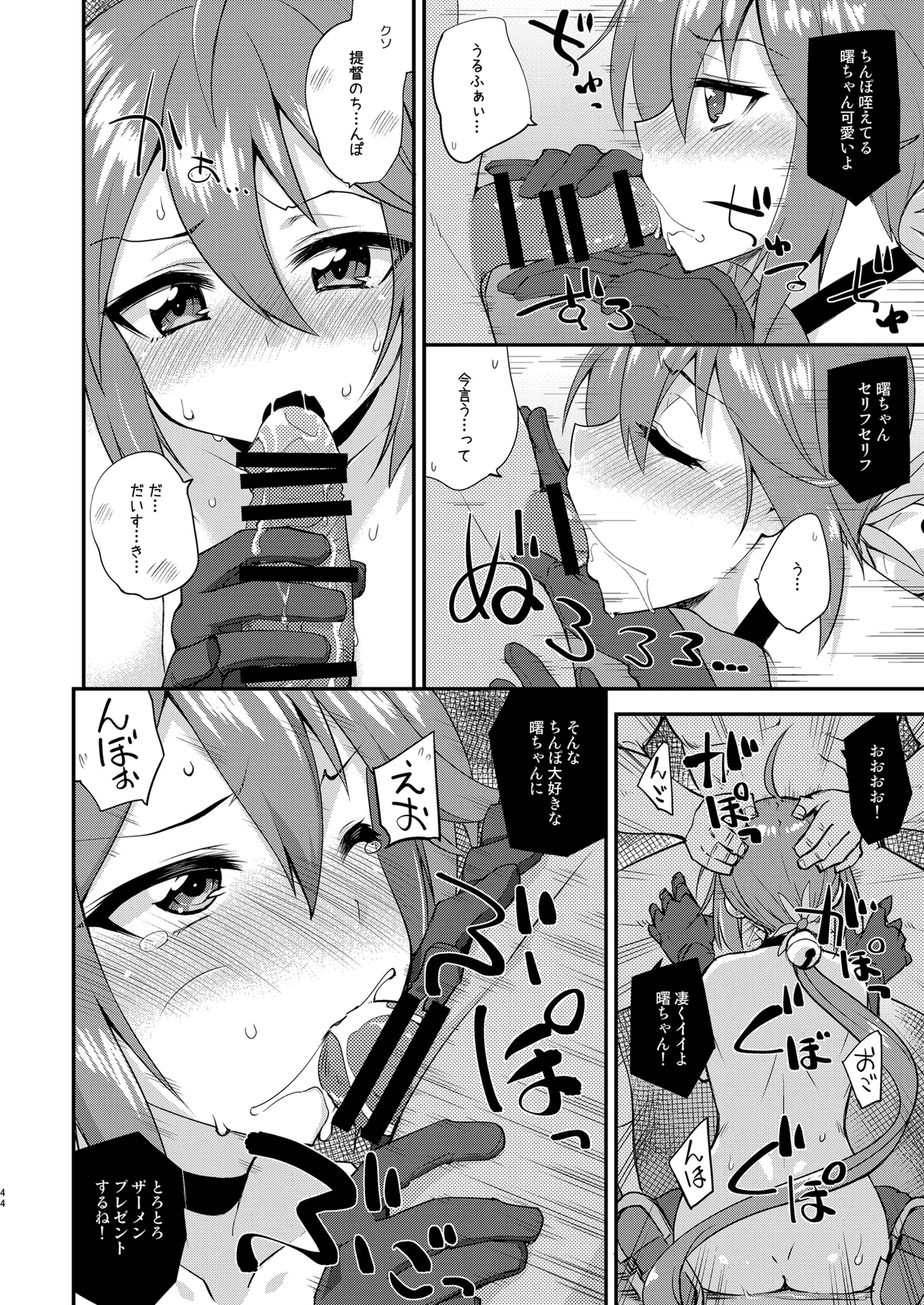 フルーツジャムの艦詰4 おまけ本まとめ＋ Page.44