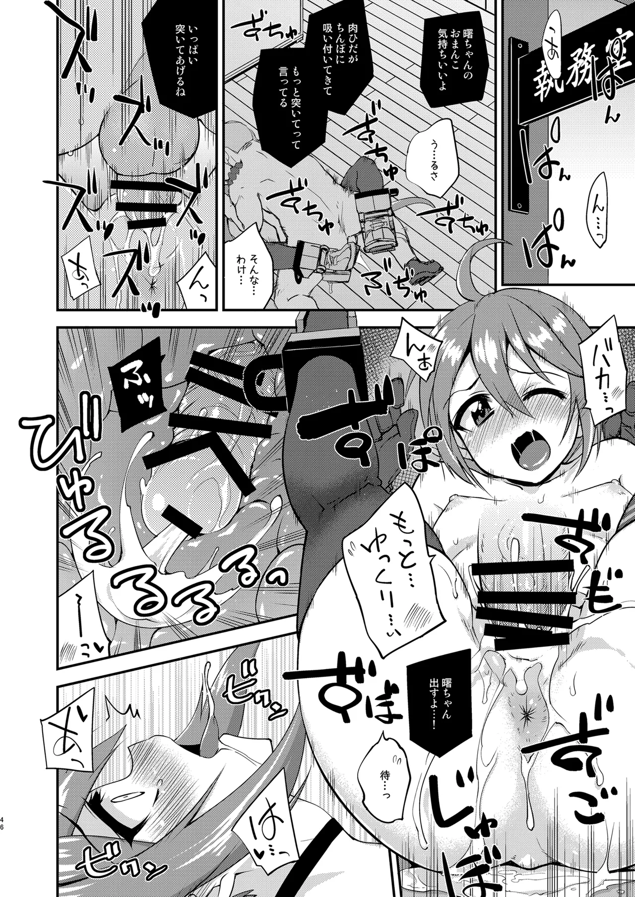 フルーツジャムの艦詰4 おまけ本まとめ＋ Page.46