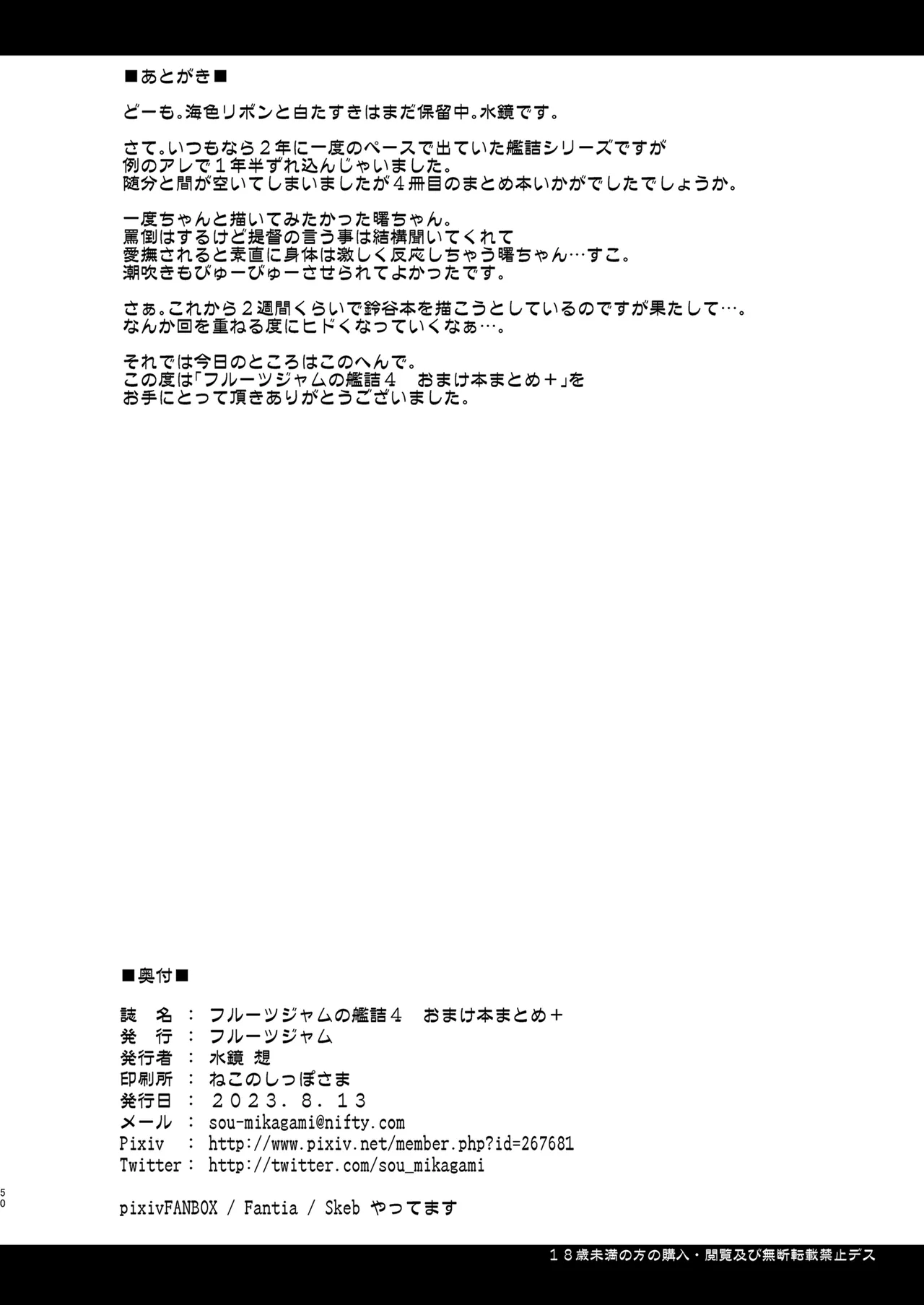 フルーツジャムの艦詰4 おまけ本まとめ＋ Page.50