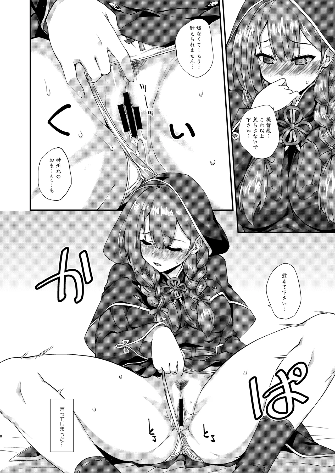 フルーツジャムの艦詰4 おまけ本まとめ＋ Page.8