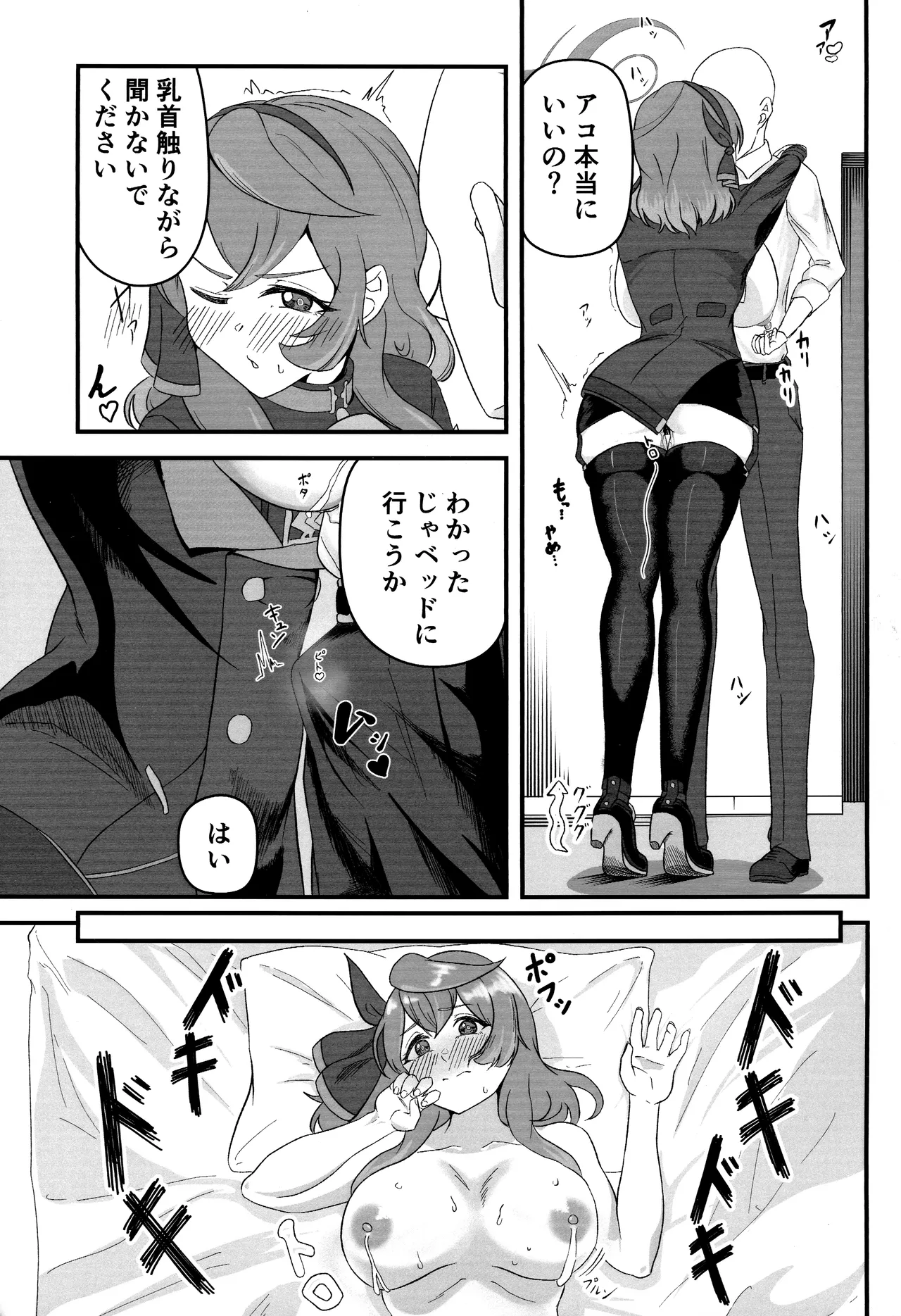 先生のせいですからね Page.14