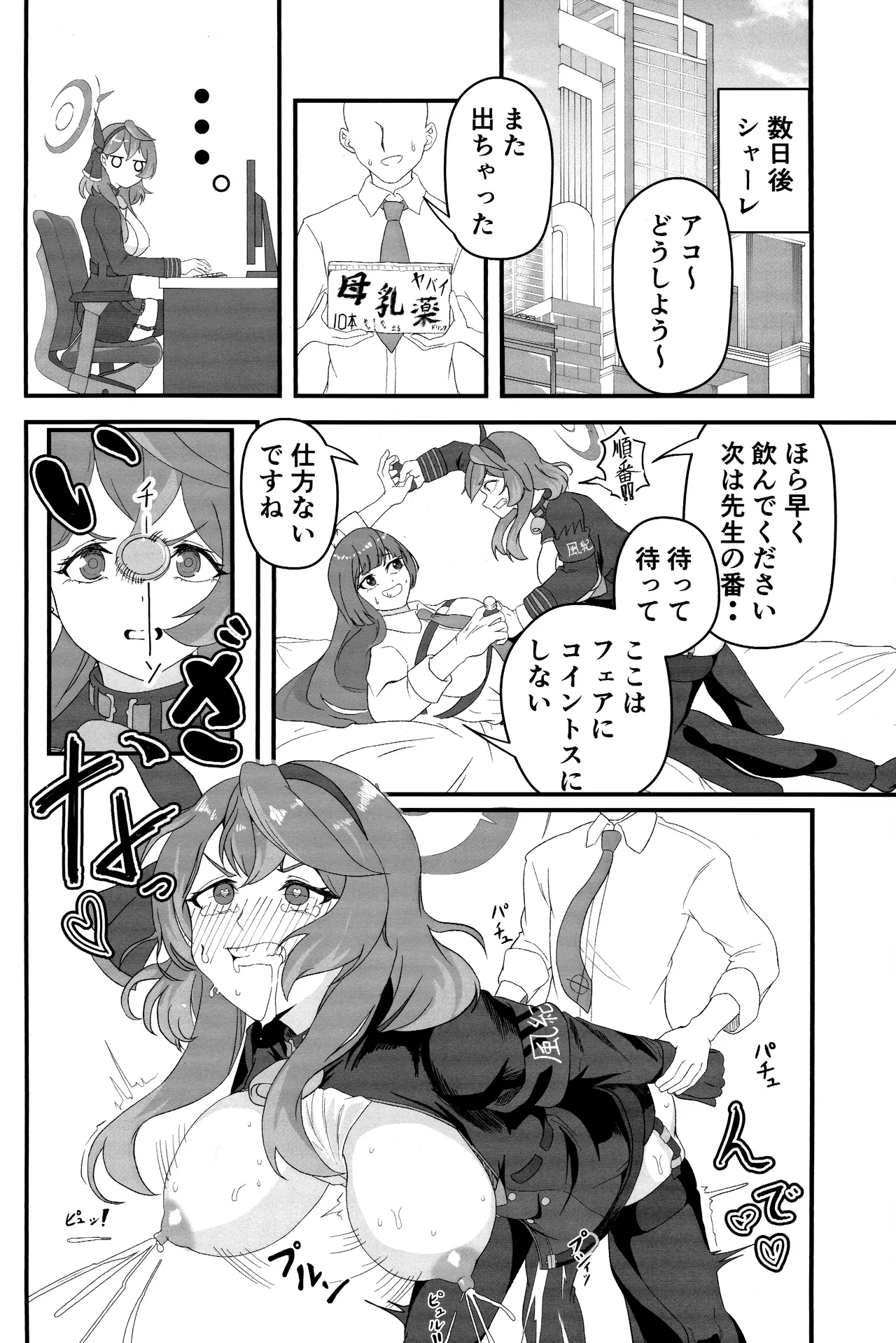 先生のせいですからね Page.23