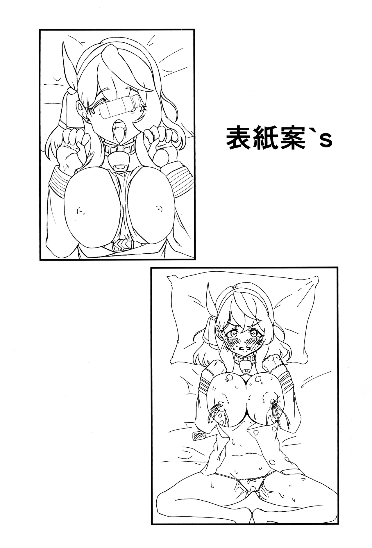 先生のせいですからね Page.24
