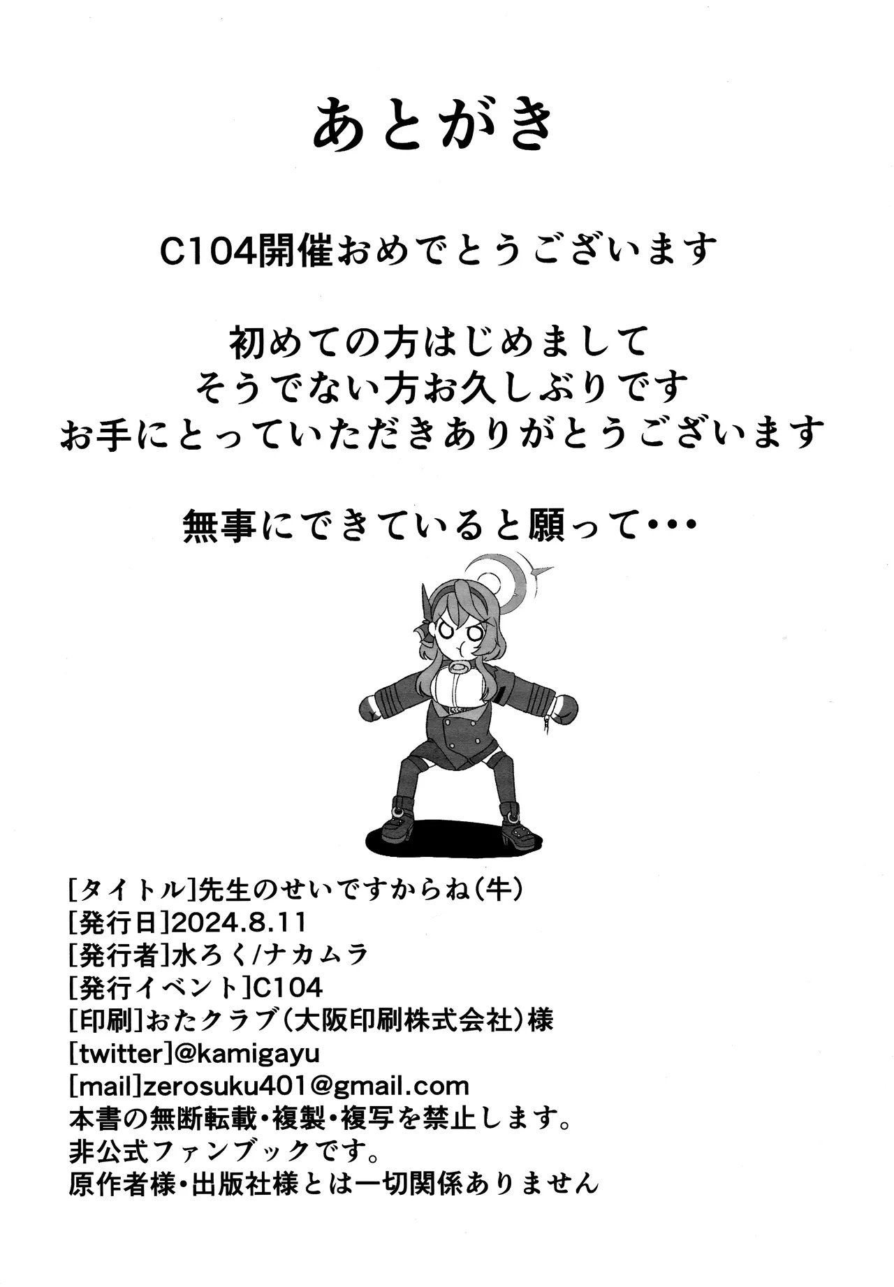 先生のせいですからね Page.25