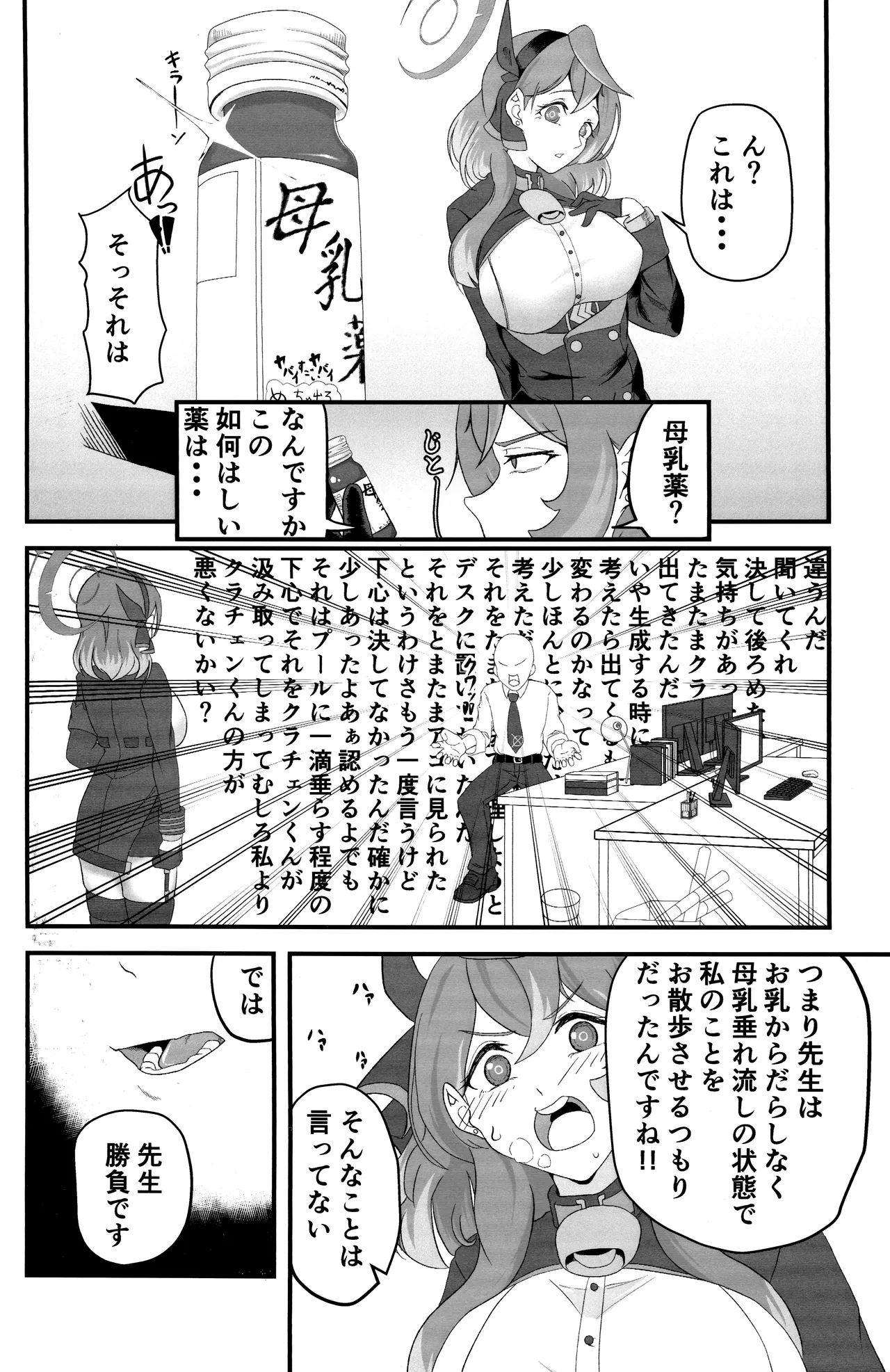 先生のせいですからね Page.3