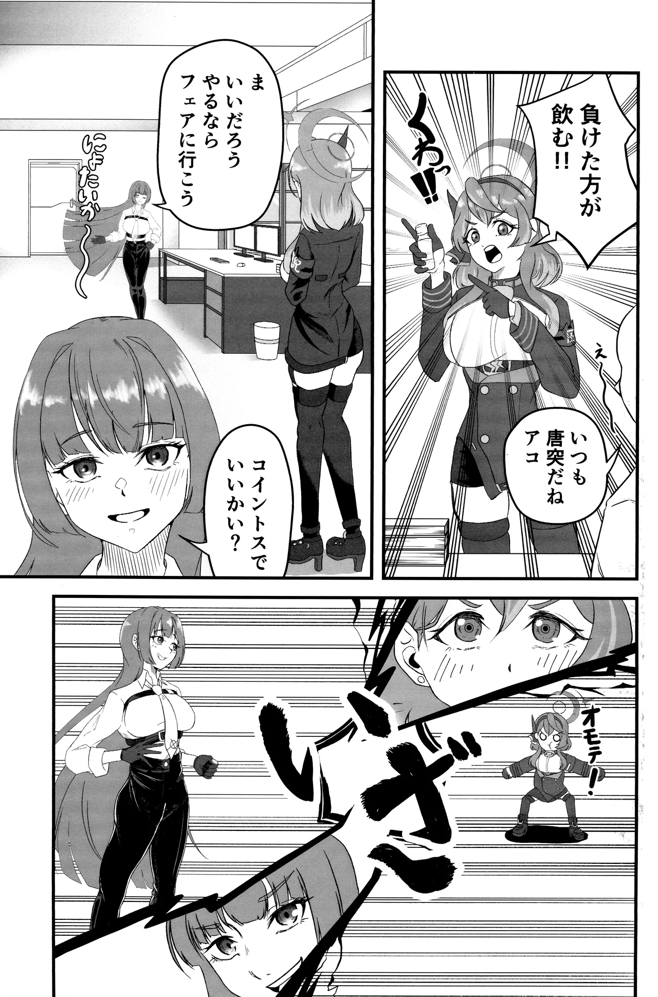 先生のせいですからね Page.4