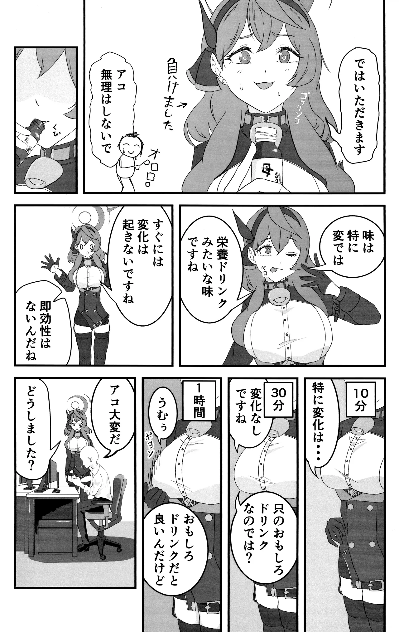 先生のせいですからね Page.5