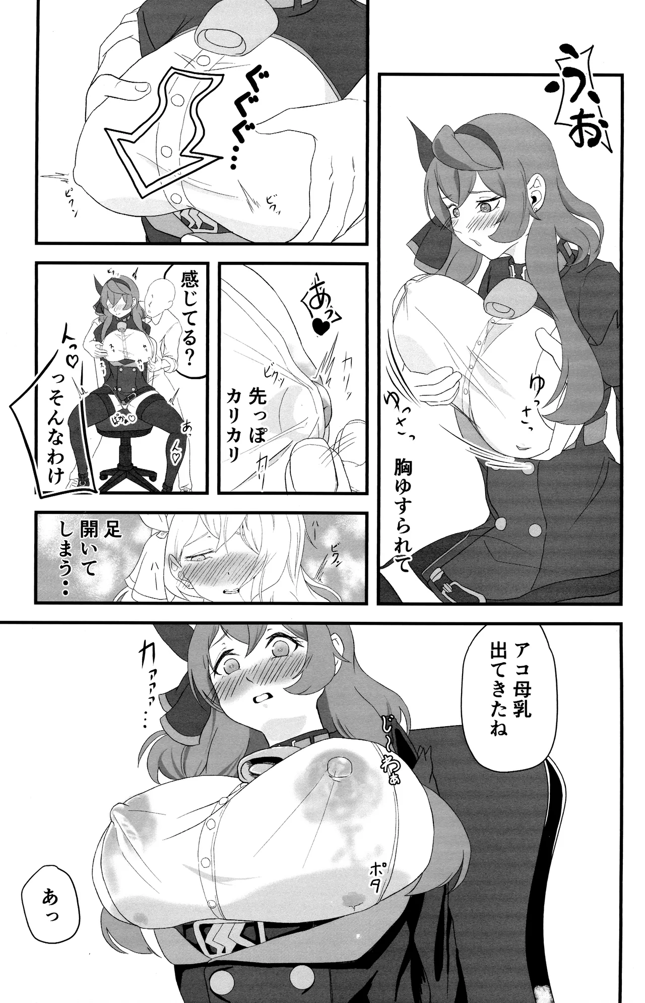先生のせいですからね Page.8