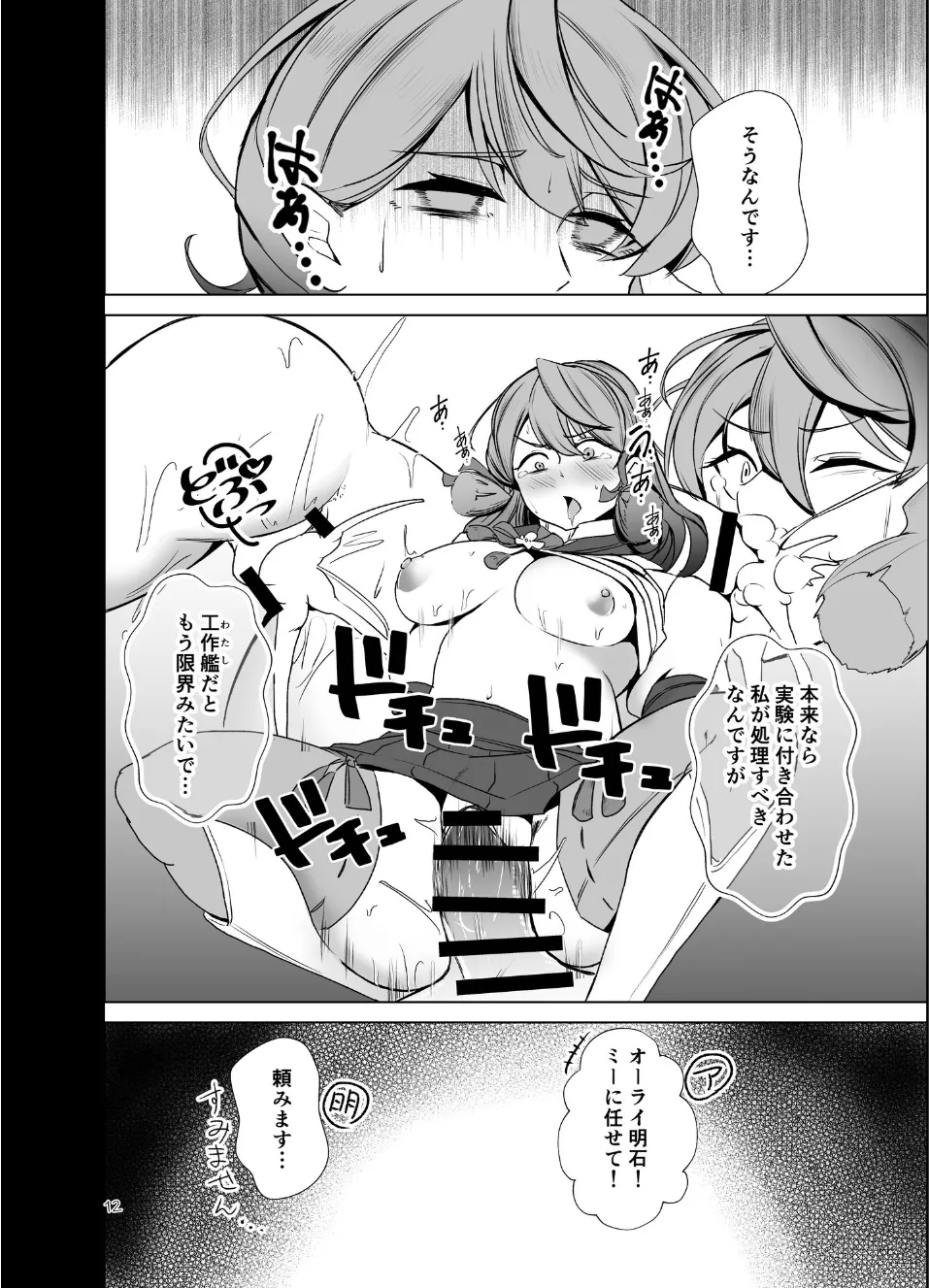 連合艦隊連作短篇集 Page.11