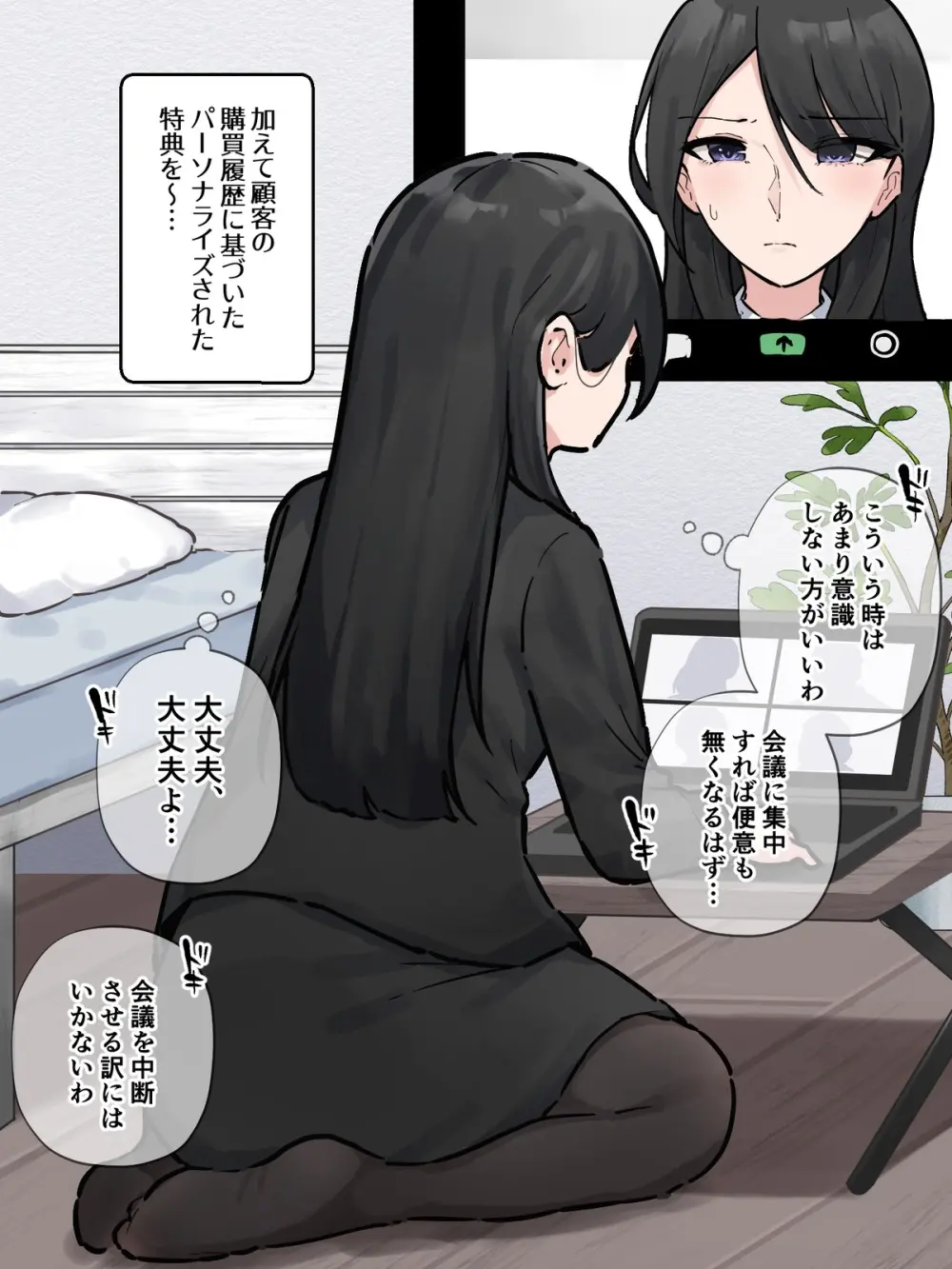 ［わらる］オンライン会議中に我慢できなくなっちゃった会社の先輩 ※大スカver Page.3