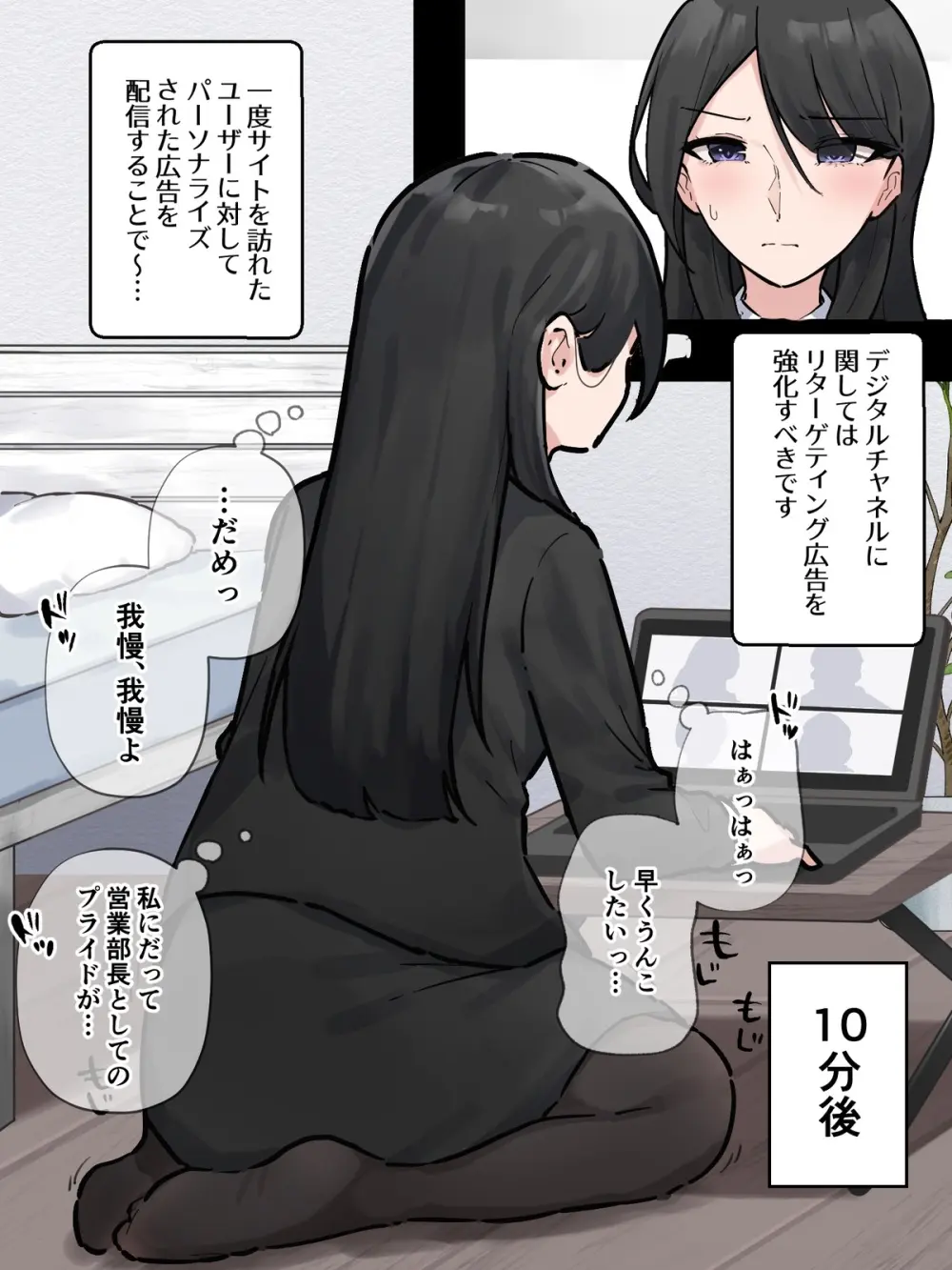 ［わらる］オンライン会議中に我慢できなくなっちゃった会社の先輩 ※大スカver Page.4