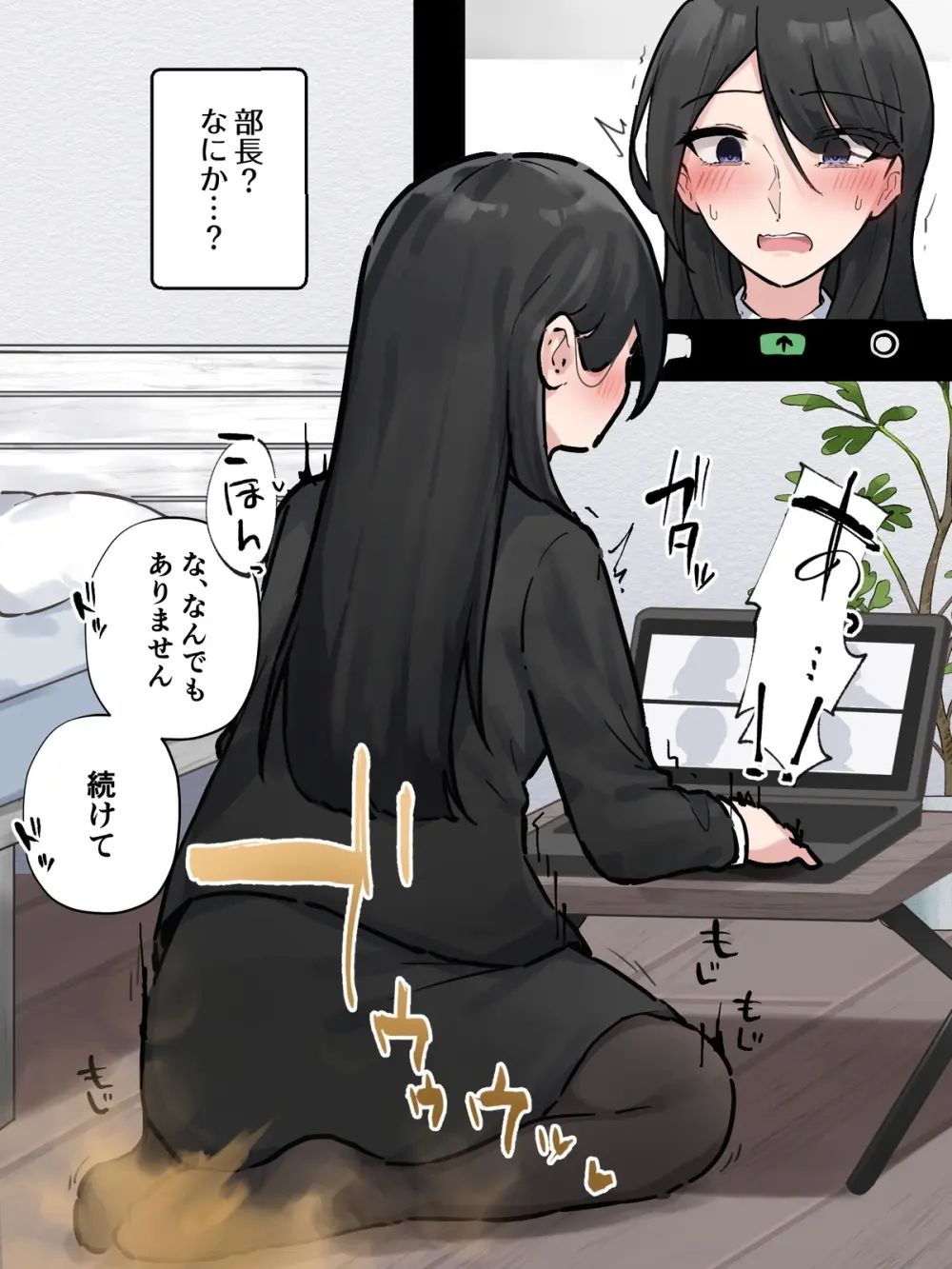 ［わらる］オンライン会議中に我慢できなくなっちゃった会社の先輩 ※大スカver Page.6