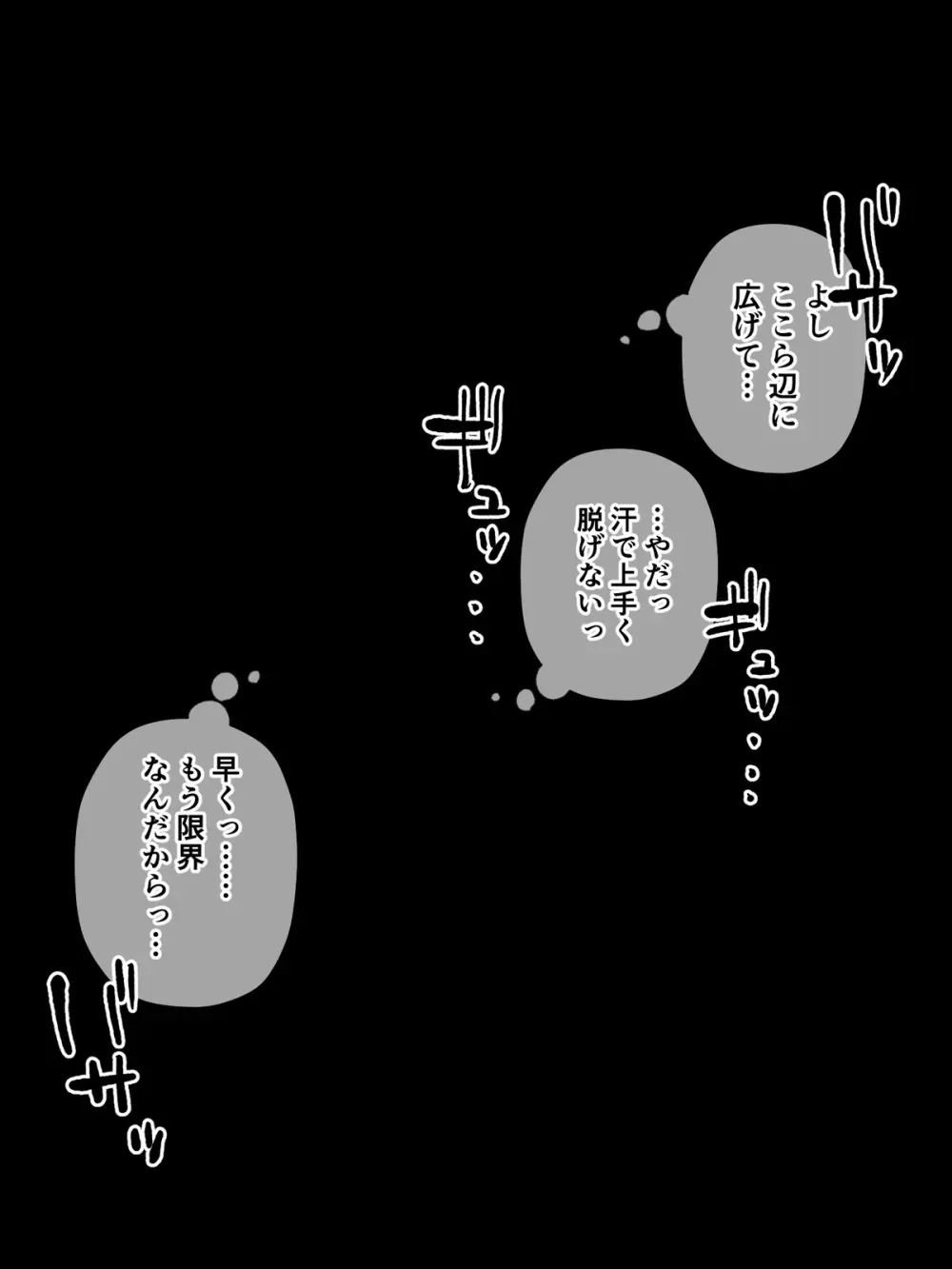 ［わらる］オンライン会議中に我慢できなくなっちゃった会社の先輩 ※大スカver Page.9