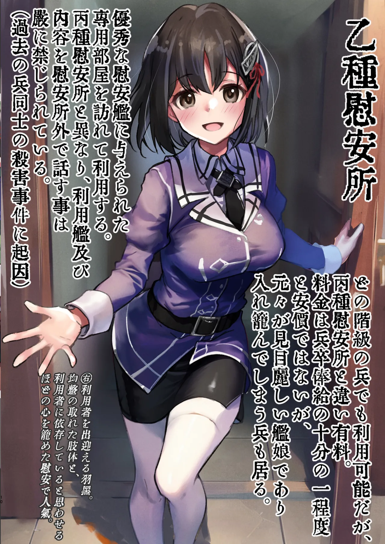 鎮守府慰安所運用実態報告書 Page.10