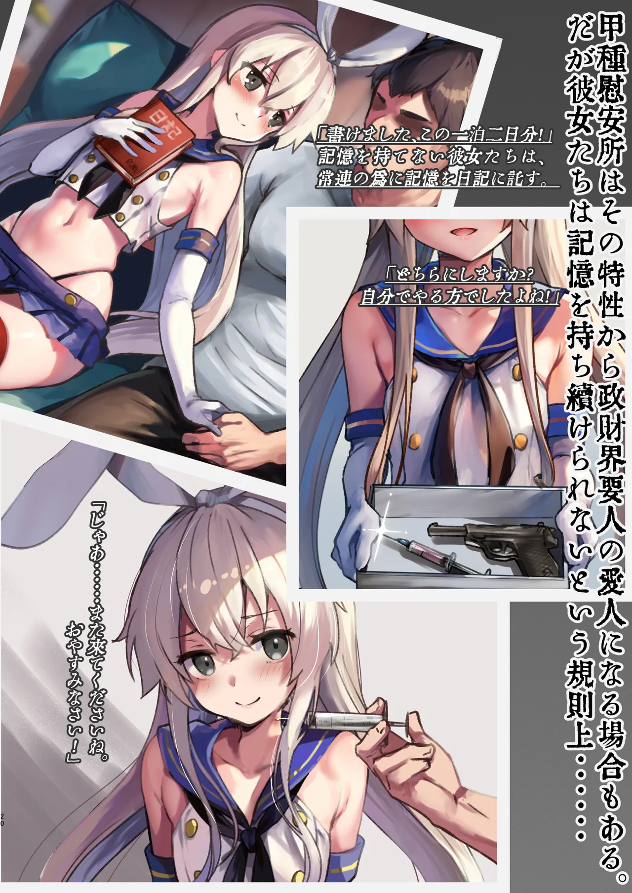 鎮守府慰安所運用実態報告書 Page.20