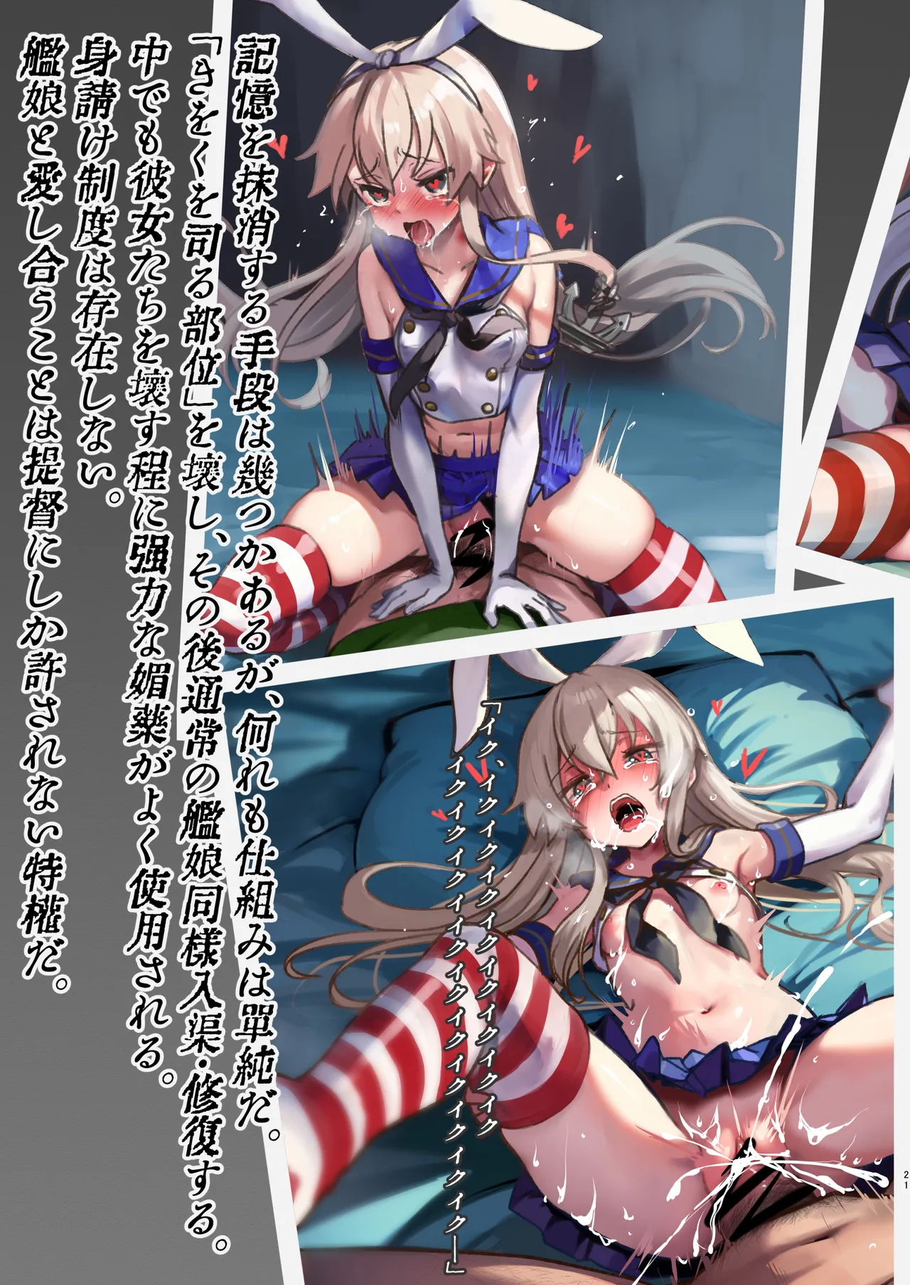 鎮守府慰安所運用実態報告書 Page.21
