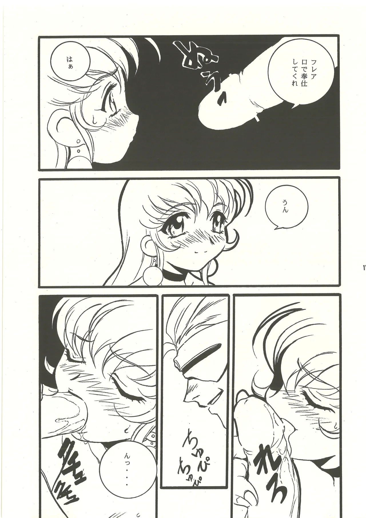 (C60) [スタジオMAX (よろず)] 裏リヨン伝 (リヨン伝説) [完全版] 別スキャン Page.12