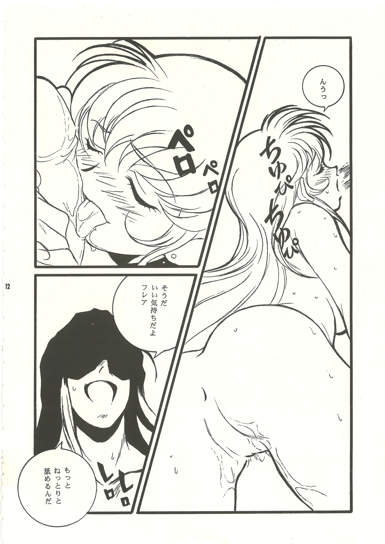 (C60) [スタジオMAX (よろず)] 裏リヨン伝 (リヨン伝説) [完全版] 別スキャン Page.13