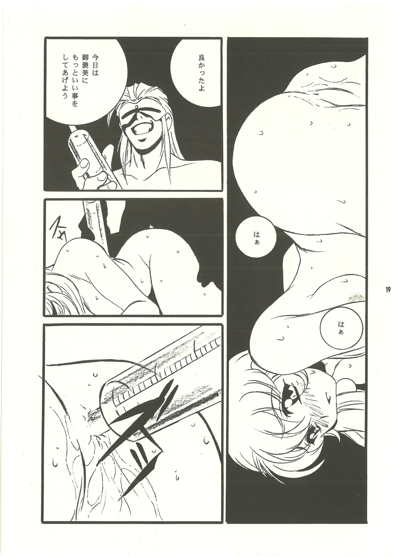 (C60) [スタジオMAX (よろず)] 裏リヨン伝 (リヨン伝説) [完全版] 別スキャン Page.20