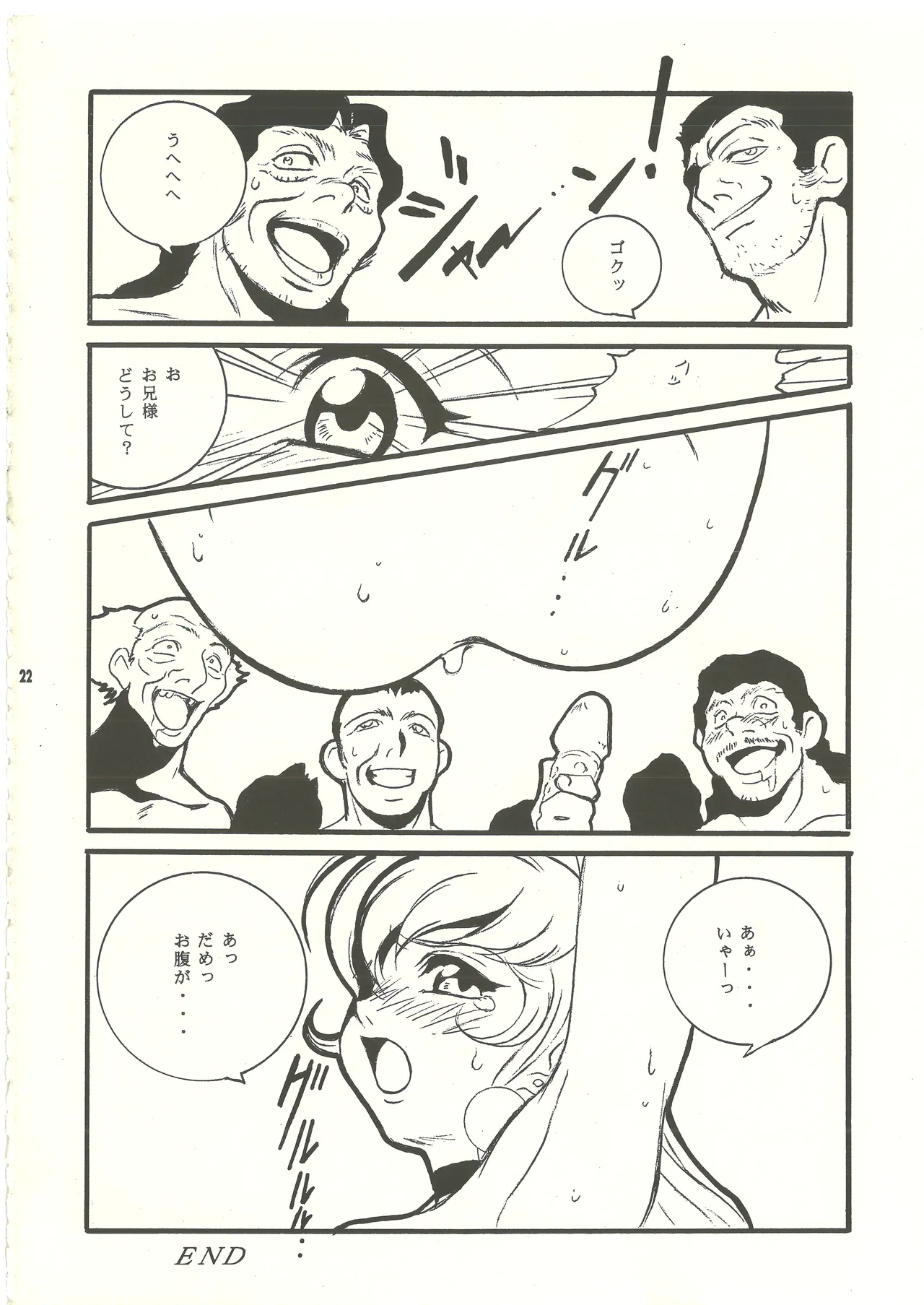 (C60) [スタジオMAX (よろず)] 裏リヨン伝 (リヨン伝説) [完全版] 別スキャン Page.23