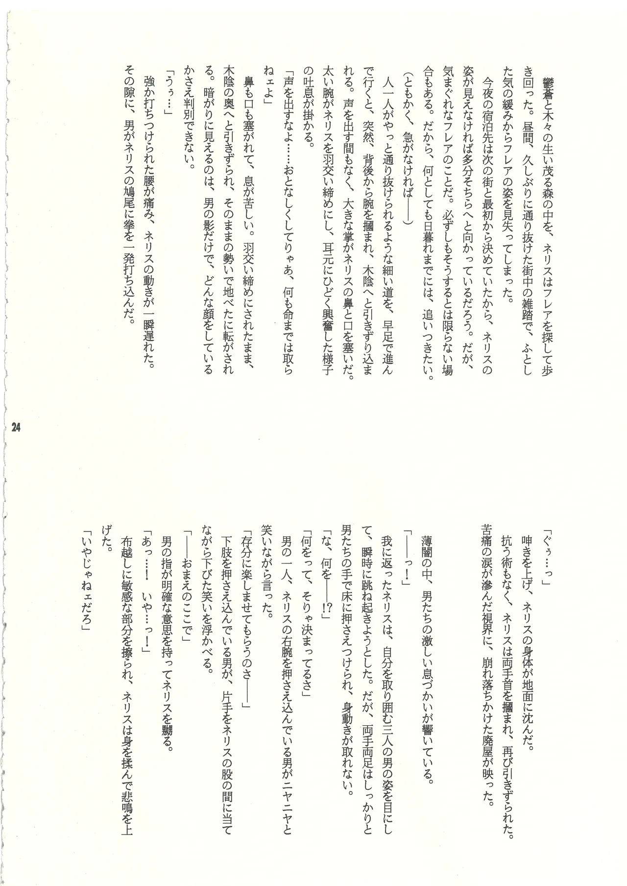 (C60) [スタジオMAX (よろず)] 裏リヨン伝 (リヨン伝説) [完全版] 別スキャン Page.25