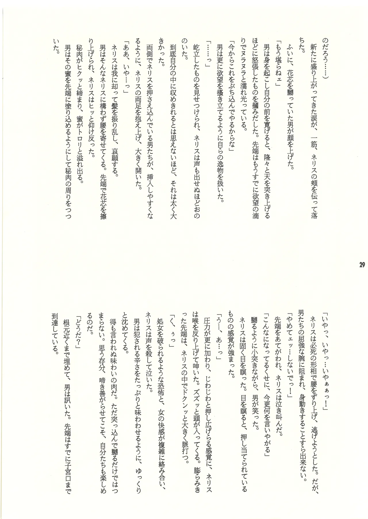(C60) [スタジオMAX (よろず)] 裏リヨン伝 (リヨン伝説) [完全版] 別スキャン Page.30