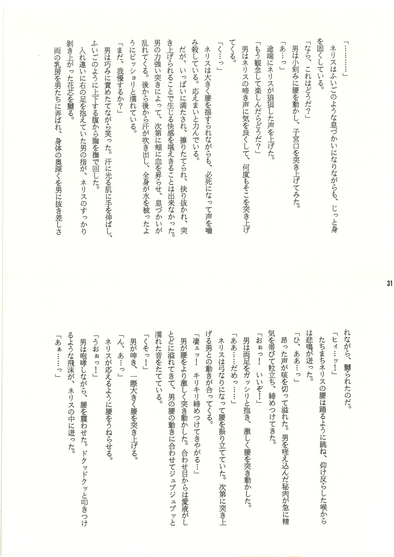 (C60) [スタジオMAX (よろず)] 裏リヨン伝 (リヨン伝説) [完全版] 別スキャン Page.32