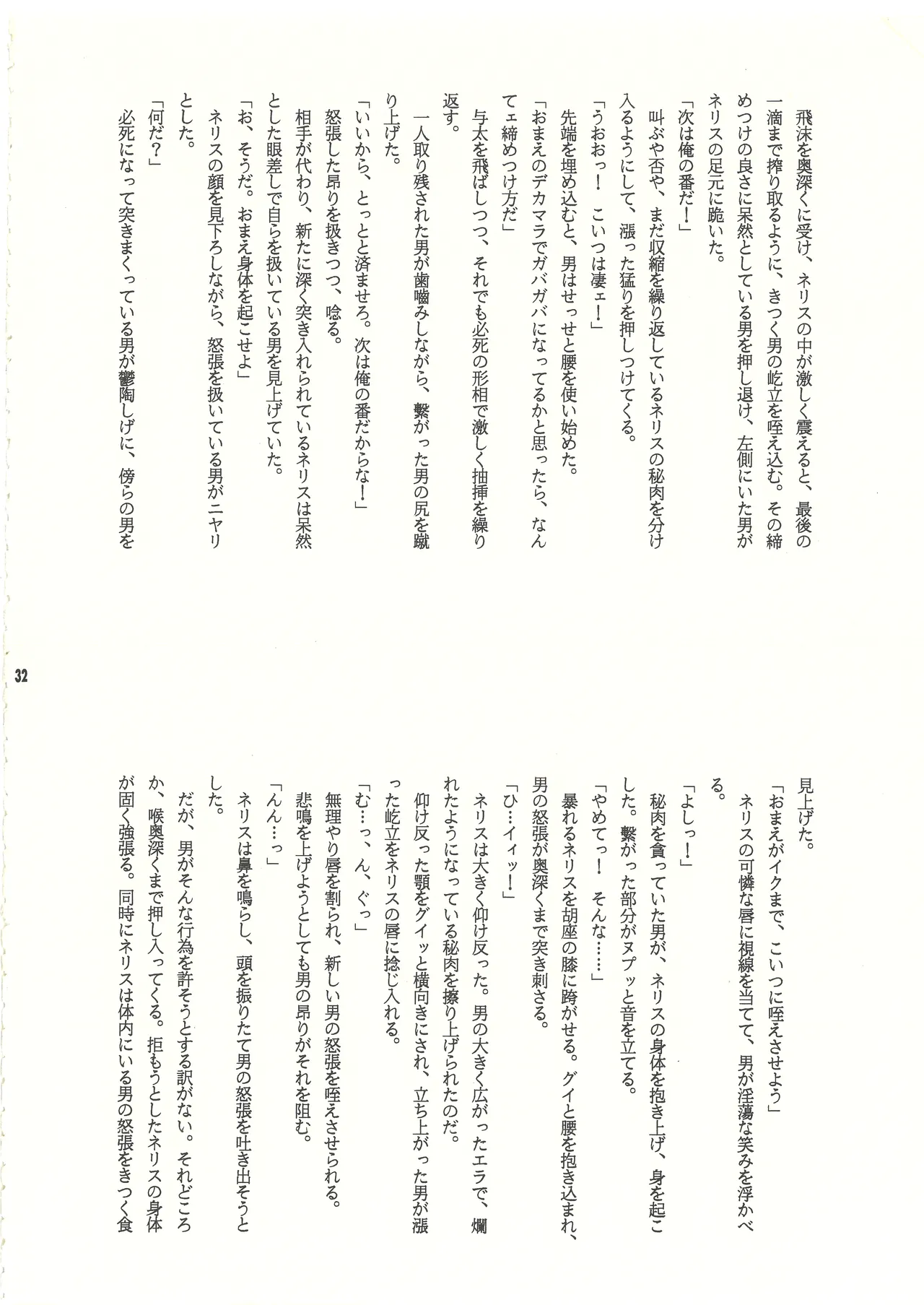 (C60) [スタジオMAX (よろず)] 裏リヨン伝 (リヨン伝説) [完全版] 別スキャン Page.33