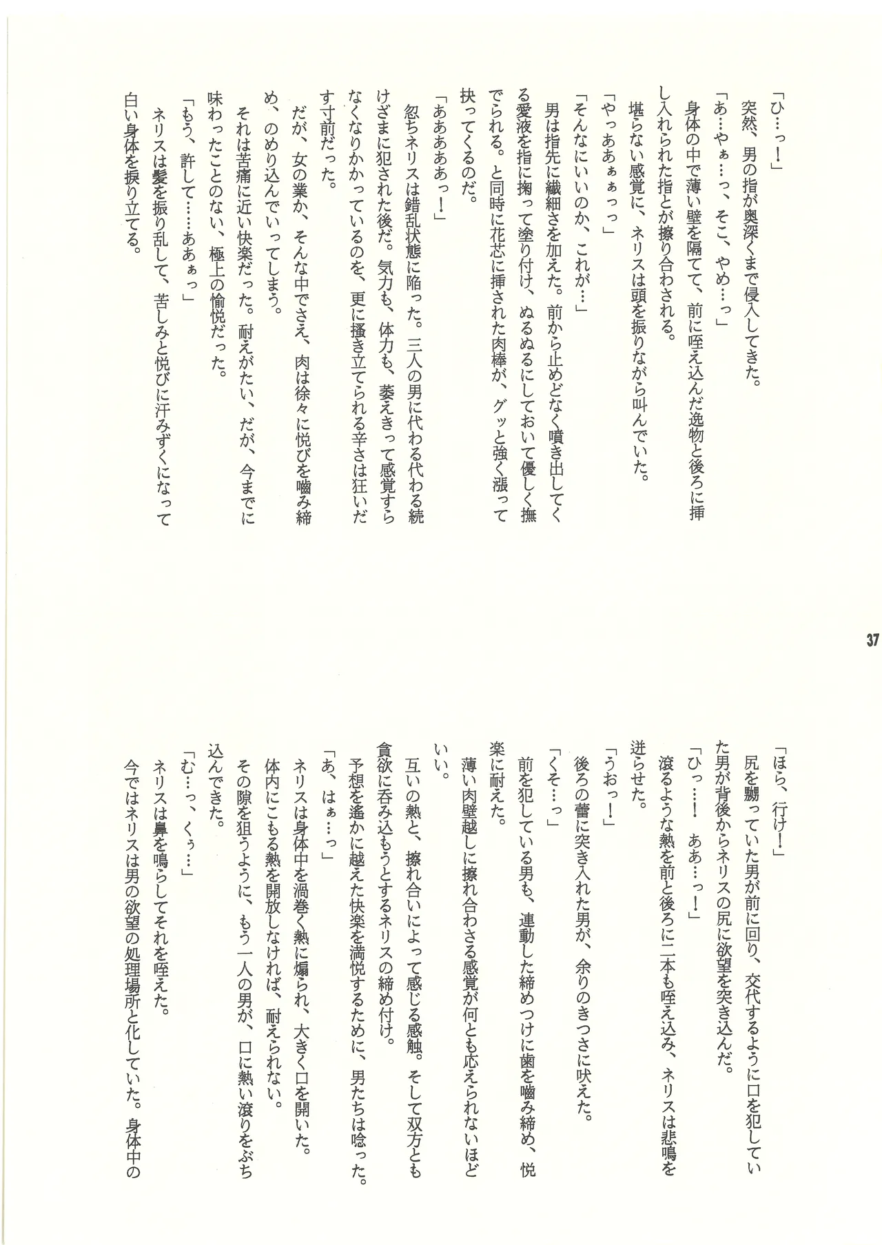 (C60) [スタジオMAX (よろず)] 裏リヨン伝 (リヨン伝説) [完全版] 別スキャン Page.38