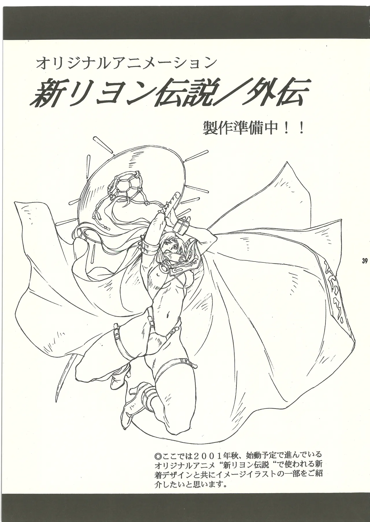(C60) [スタジオMAX (よろず)] 裏リヨン伝 (リヨン伝説) [完全版] 別スキャン Page.40