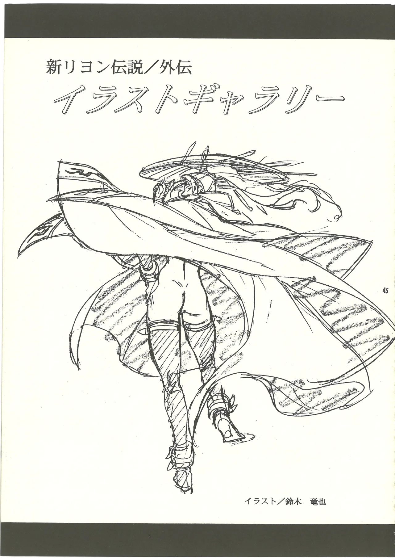 (C60) [スタジオMAX (よろず)] 裏リヨン伝 (リヨン伝説) [完全版] 別スキャン Page.46