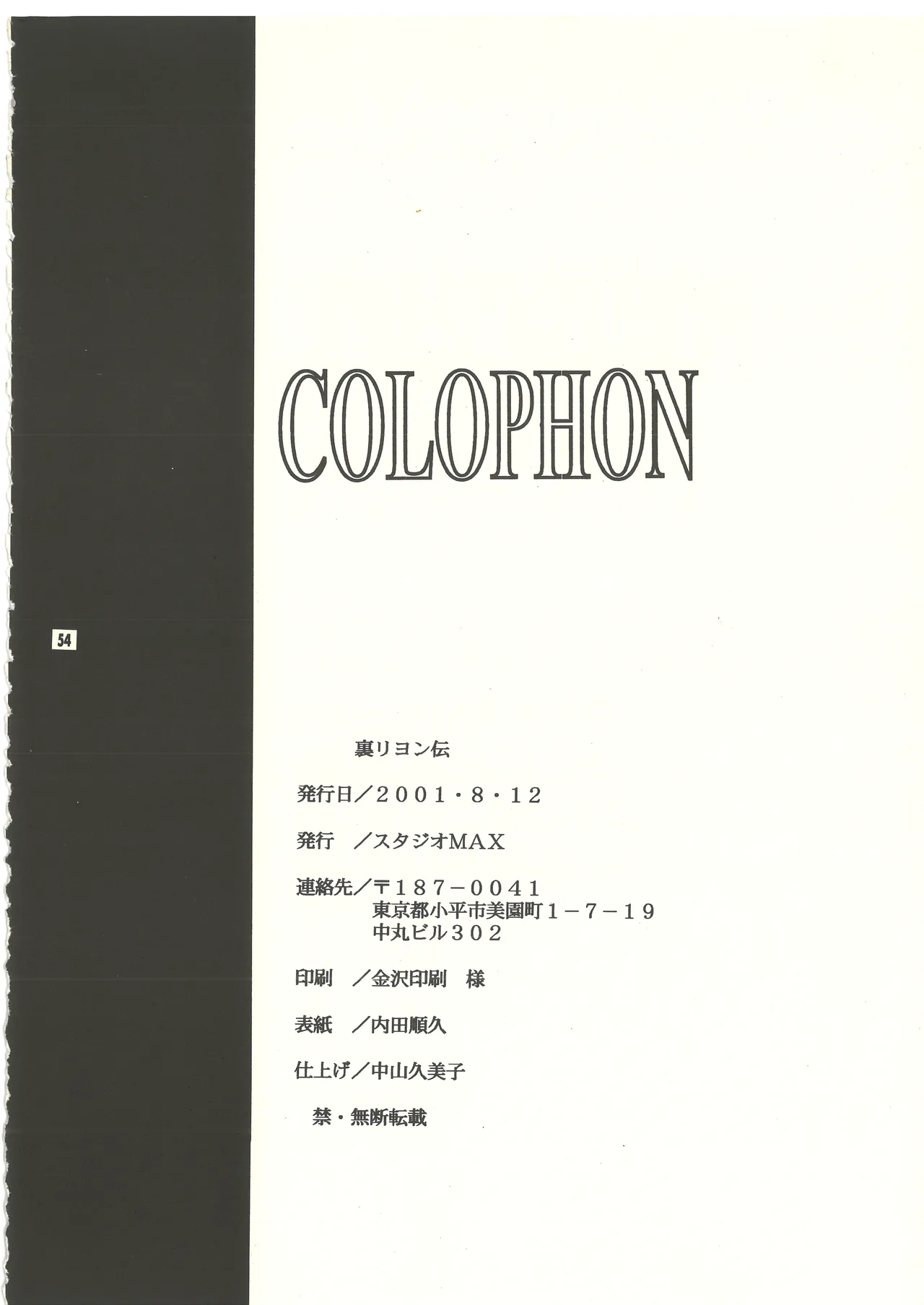 (C60) [スタジオMAX (よろず)] 裏リヨン伝 (リヨン伝説) [完全版] 別スキャン Page.55