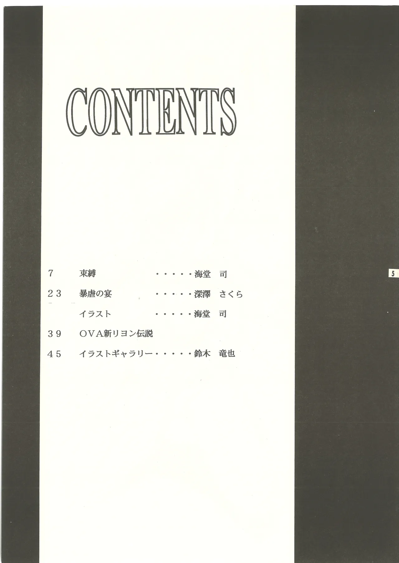 (C60) [スタジオMAX (よろず)] 裏リヨン伝 (リヨン伝説) [完全版] 別スキャン Page.6