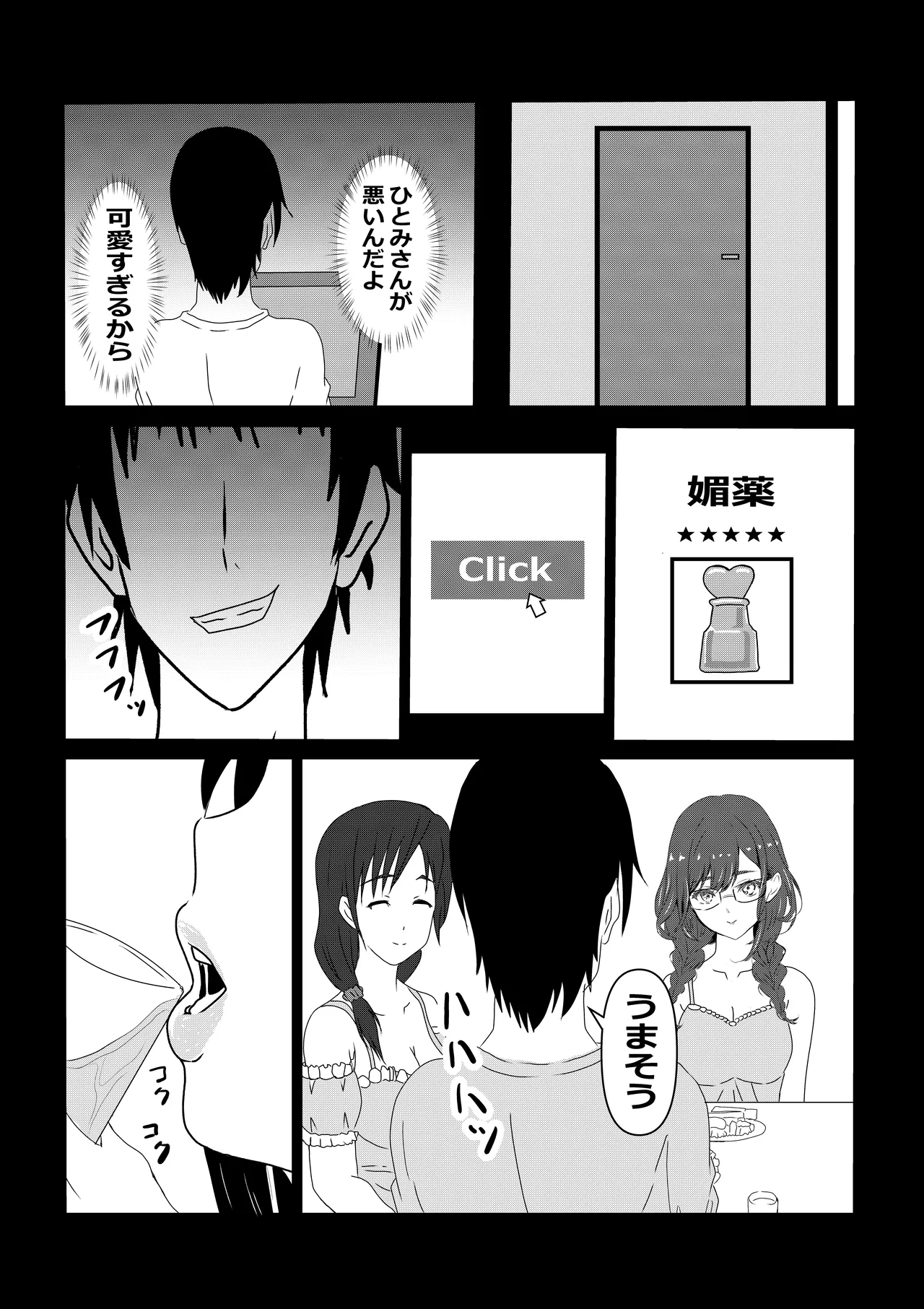 東京大学上京ハーレムものがたり Page.11
