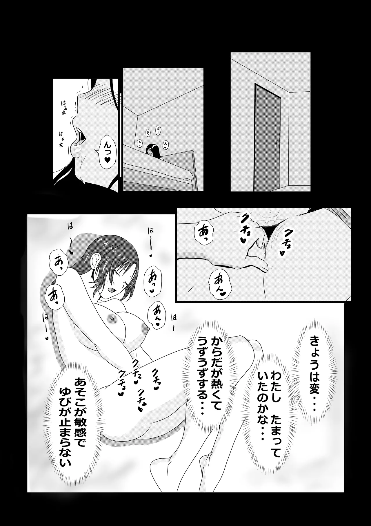 東京大学上京ハーレムものがたり Page.12