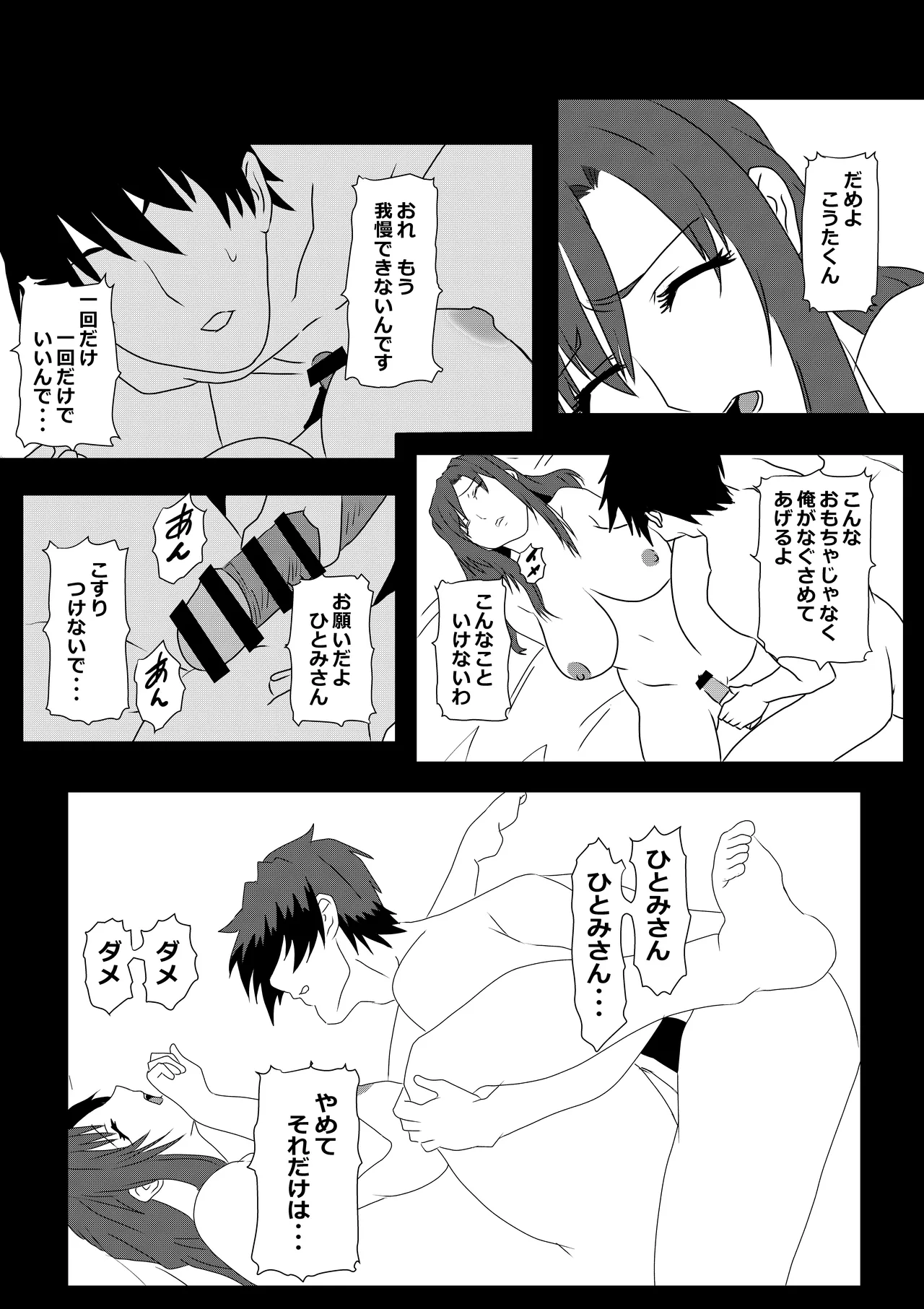 東京大学上京ハーレムものがたり Page.17