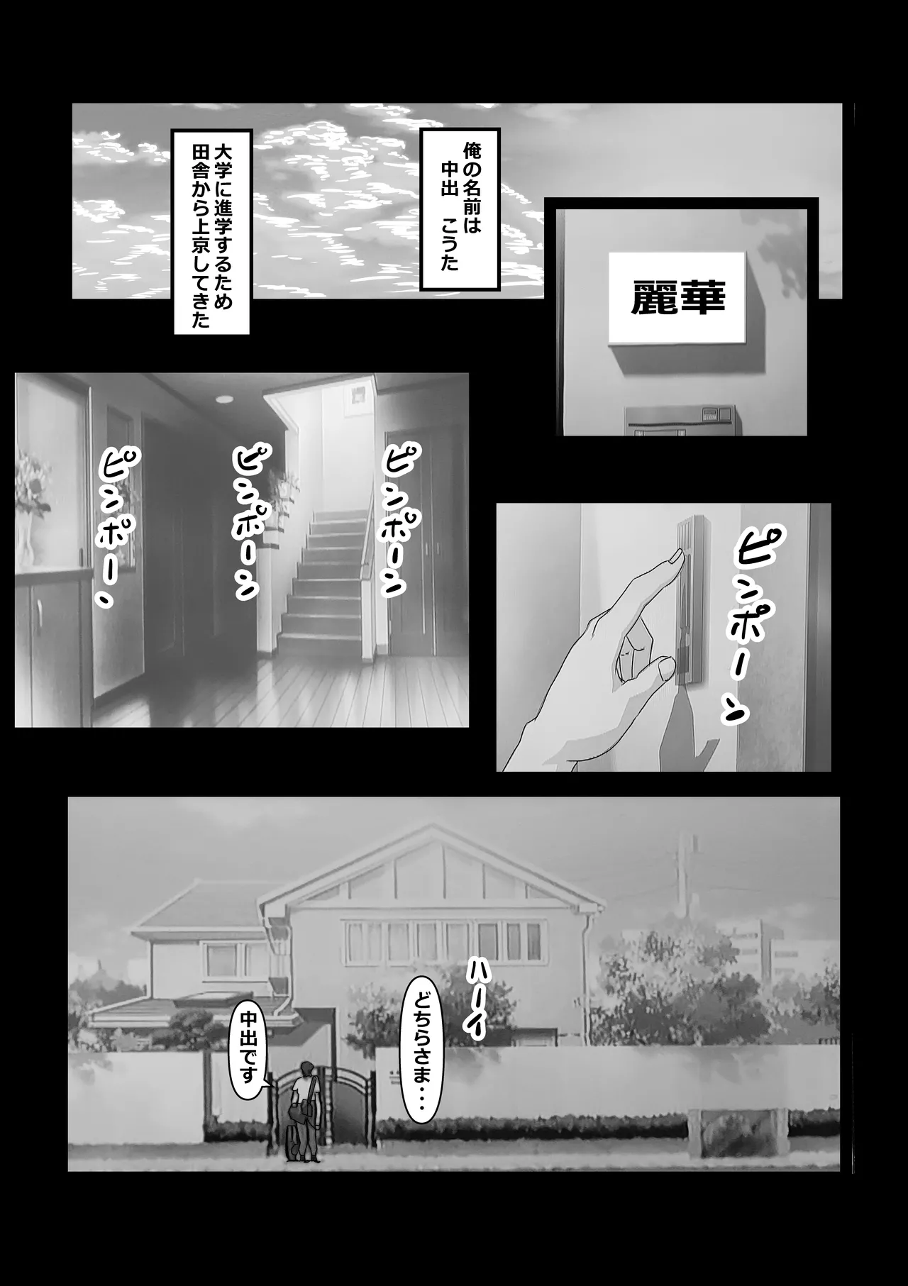 東京大学上京ハーレムものがたり Page.3