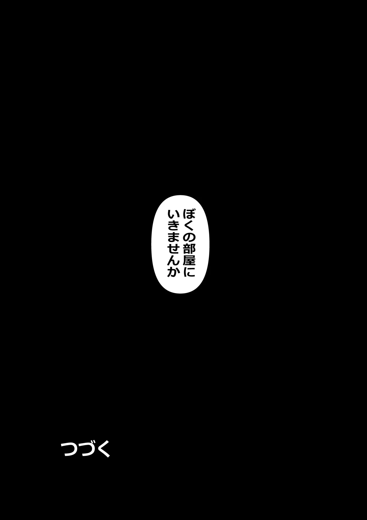 東京大学上京ハーレムものがたり Page.33