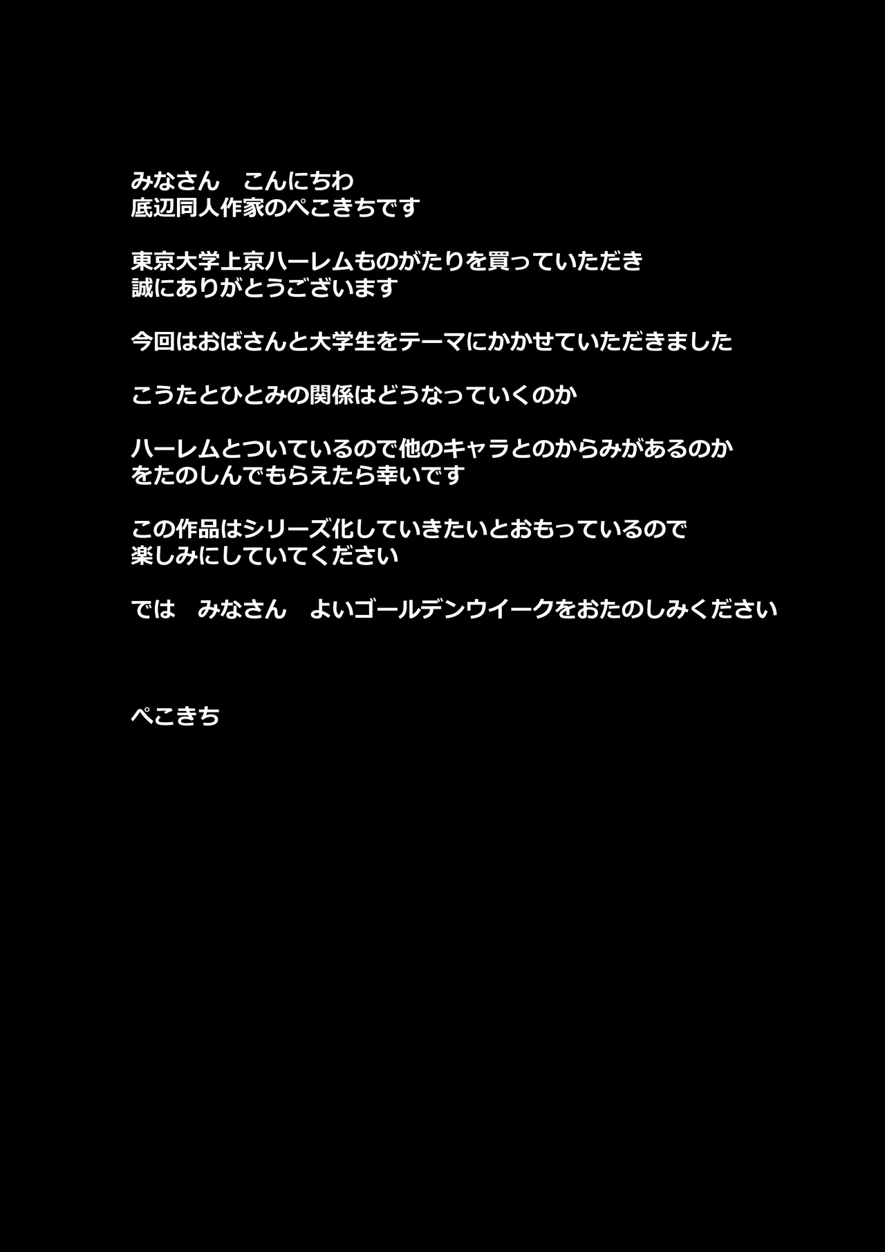 東京大学上京ハーレムものがたり Page.34