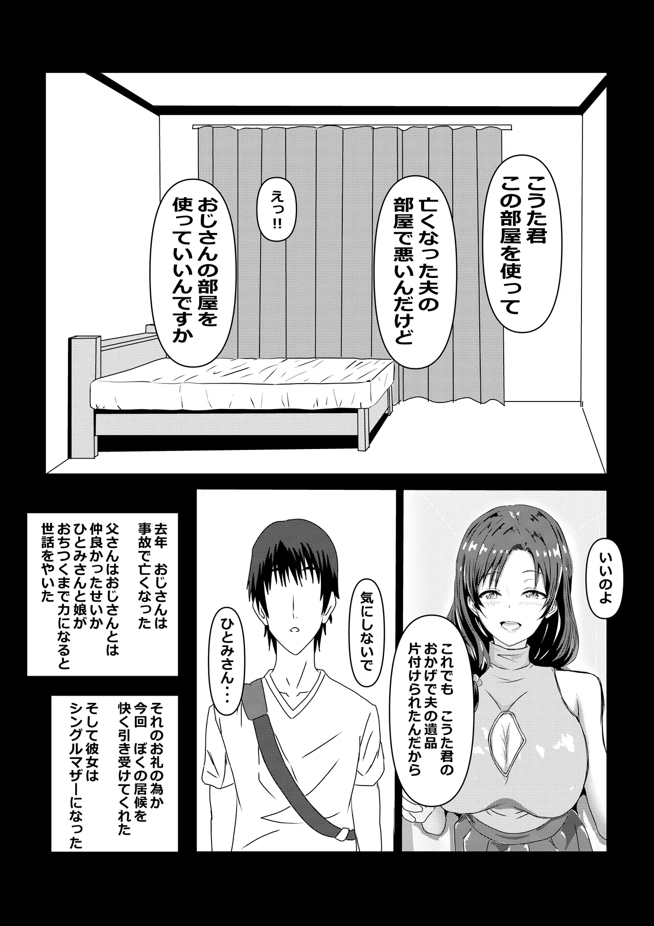 東京大学上京ハーレムものがたり Page.5