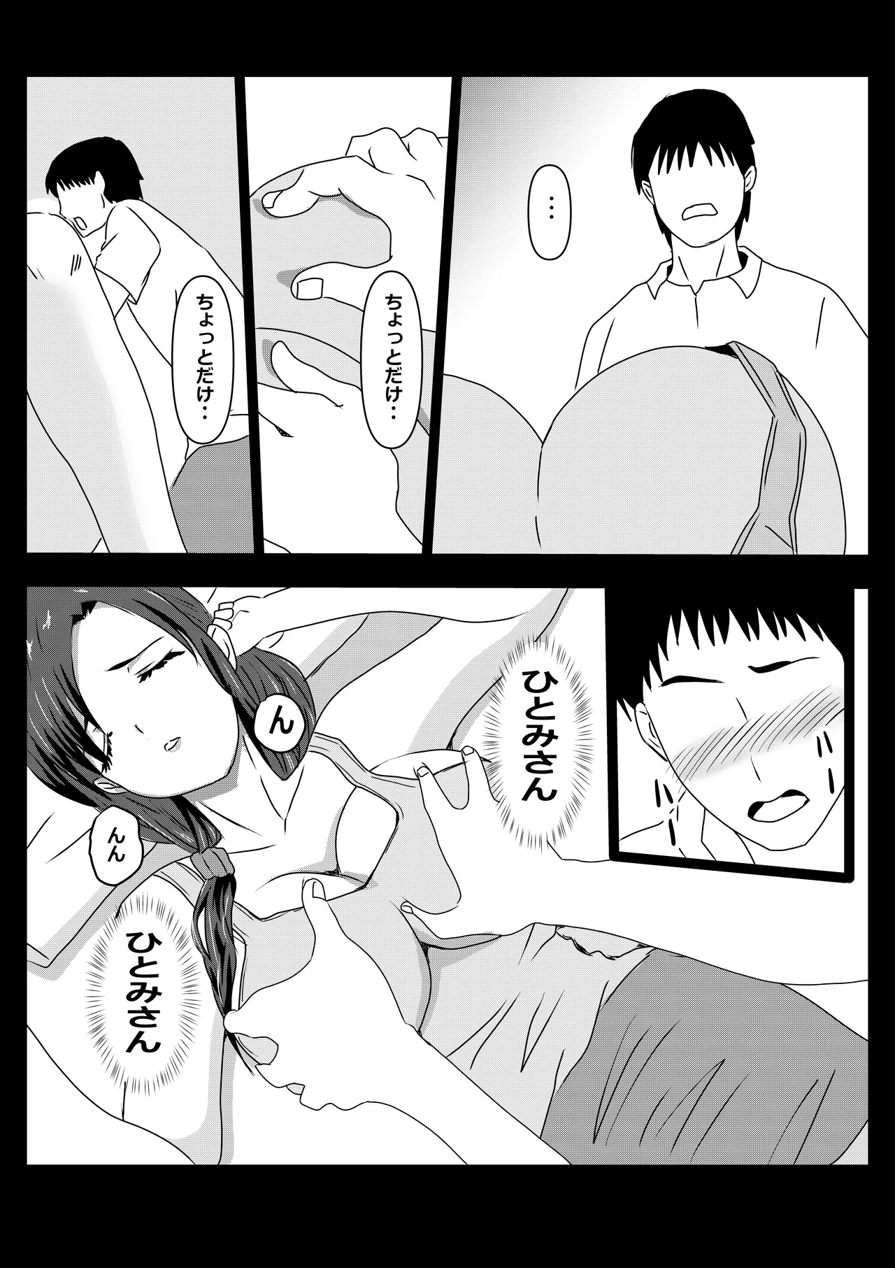 東京大学上京ハーレムものがたり Page.8