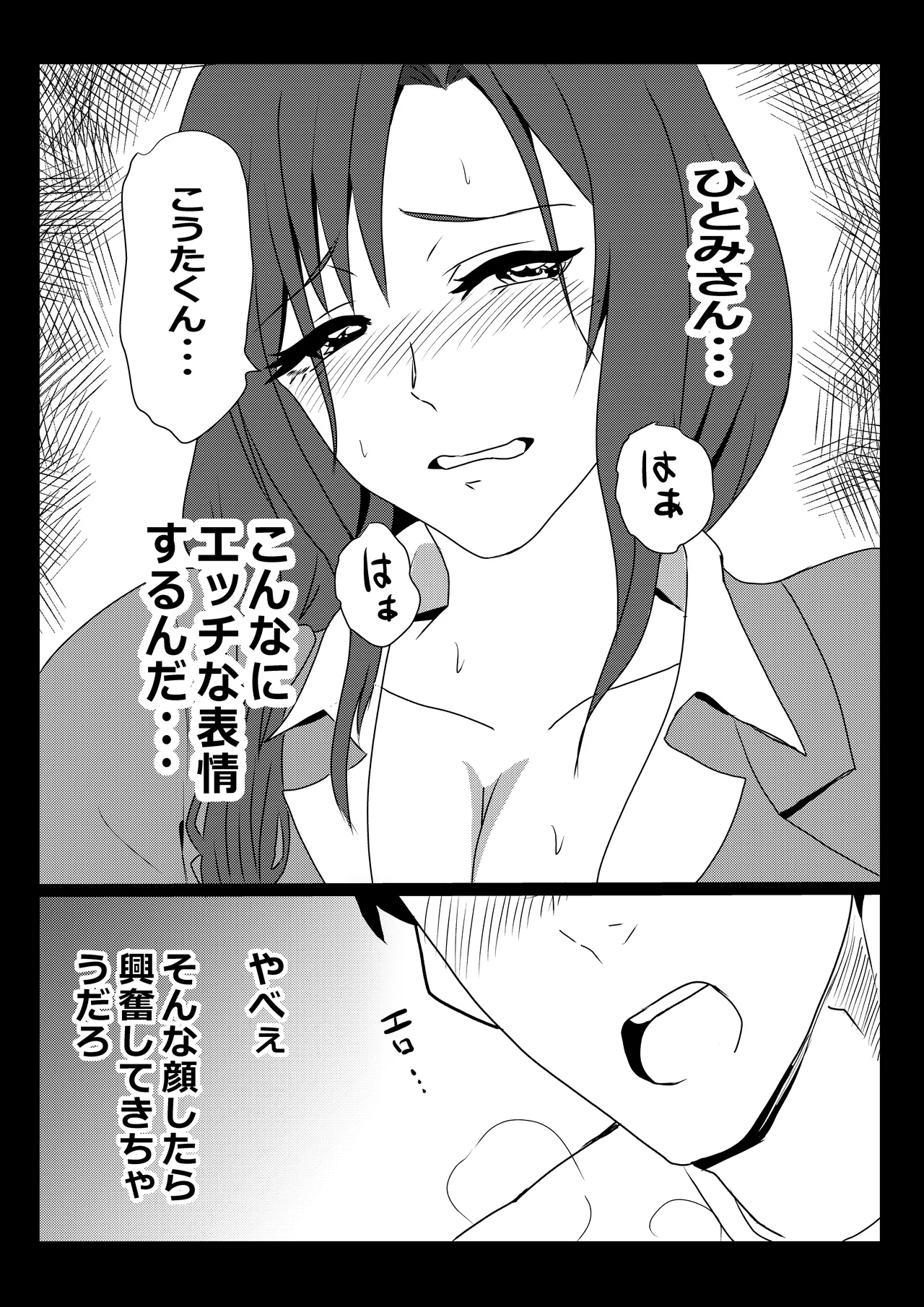 東京大学上京ハーレムものがたり2 Page.19
