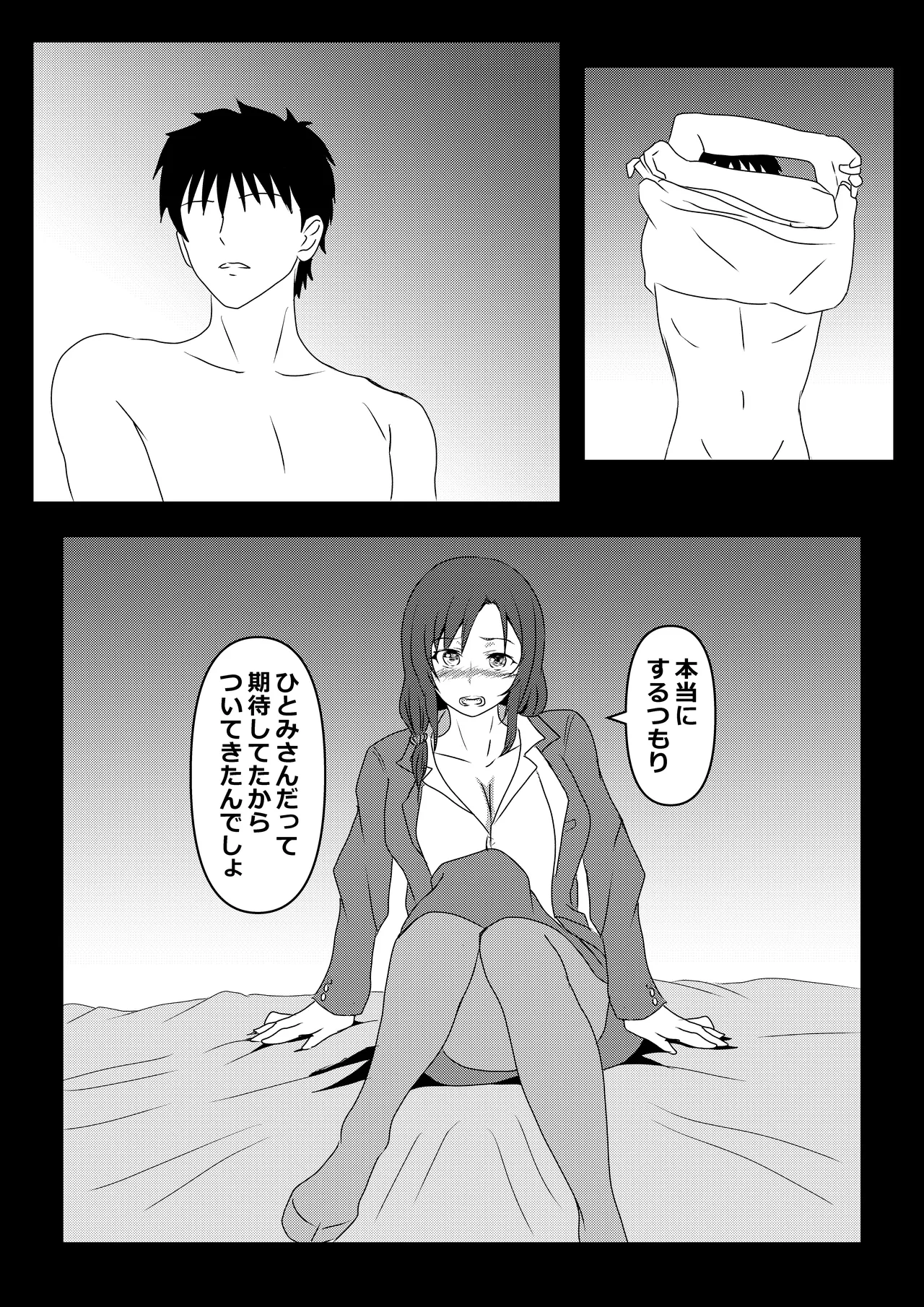 東京大学上京ハーレムものがたり2 Page.20