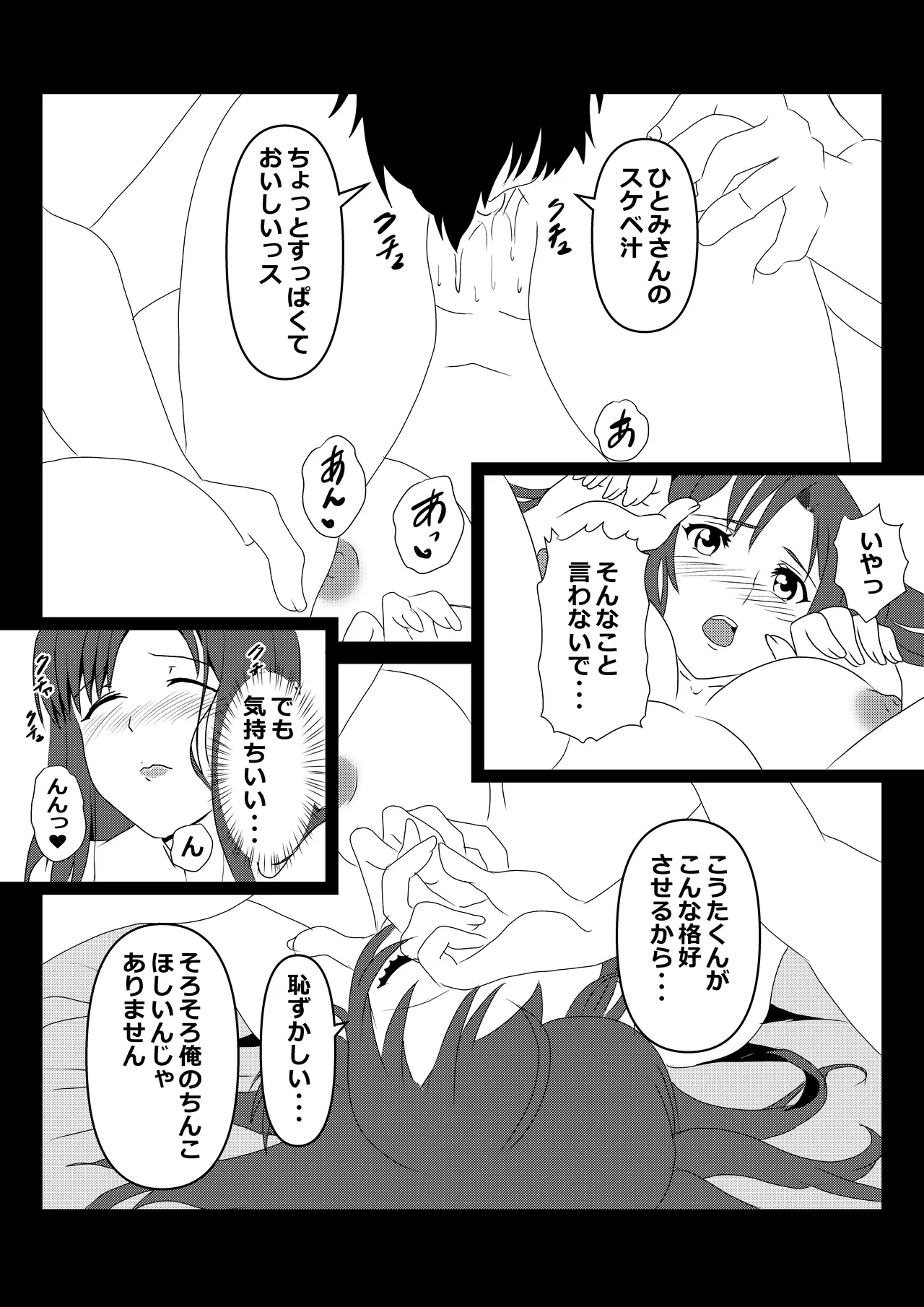 東京大学上京ハーレムものがたり2 Page.24